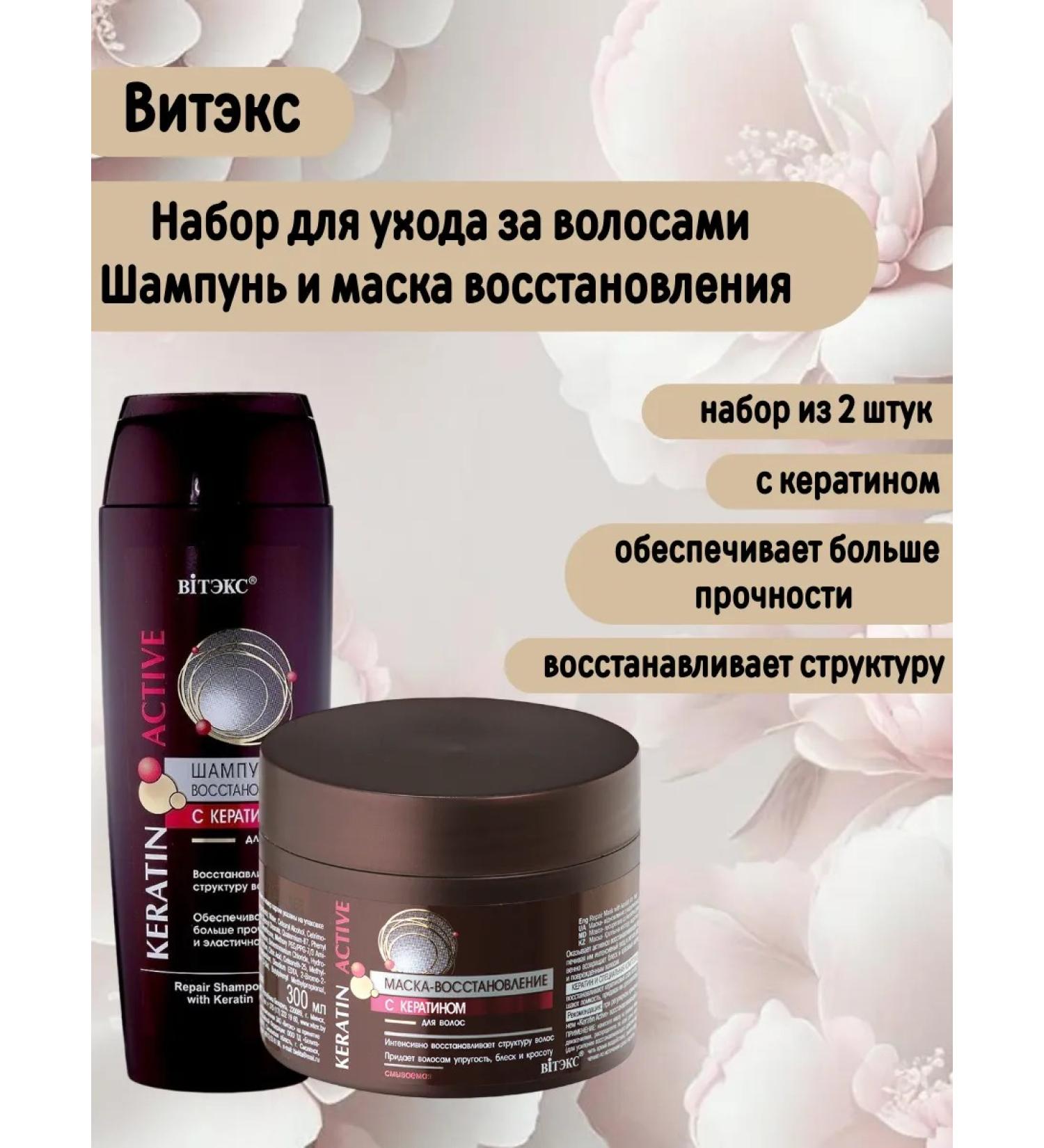 Vitex Shampoo Restoration + Mask Rinse Keratin Active - Buy Online on GoSupps.com