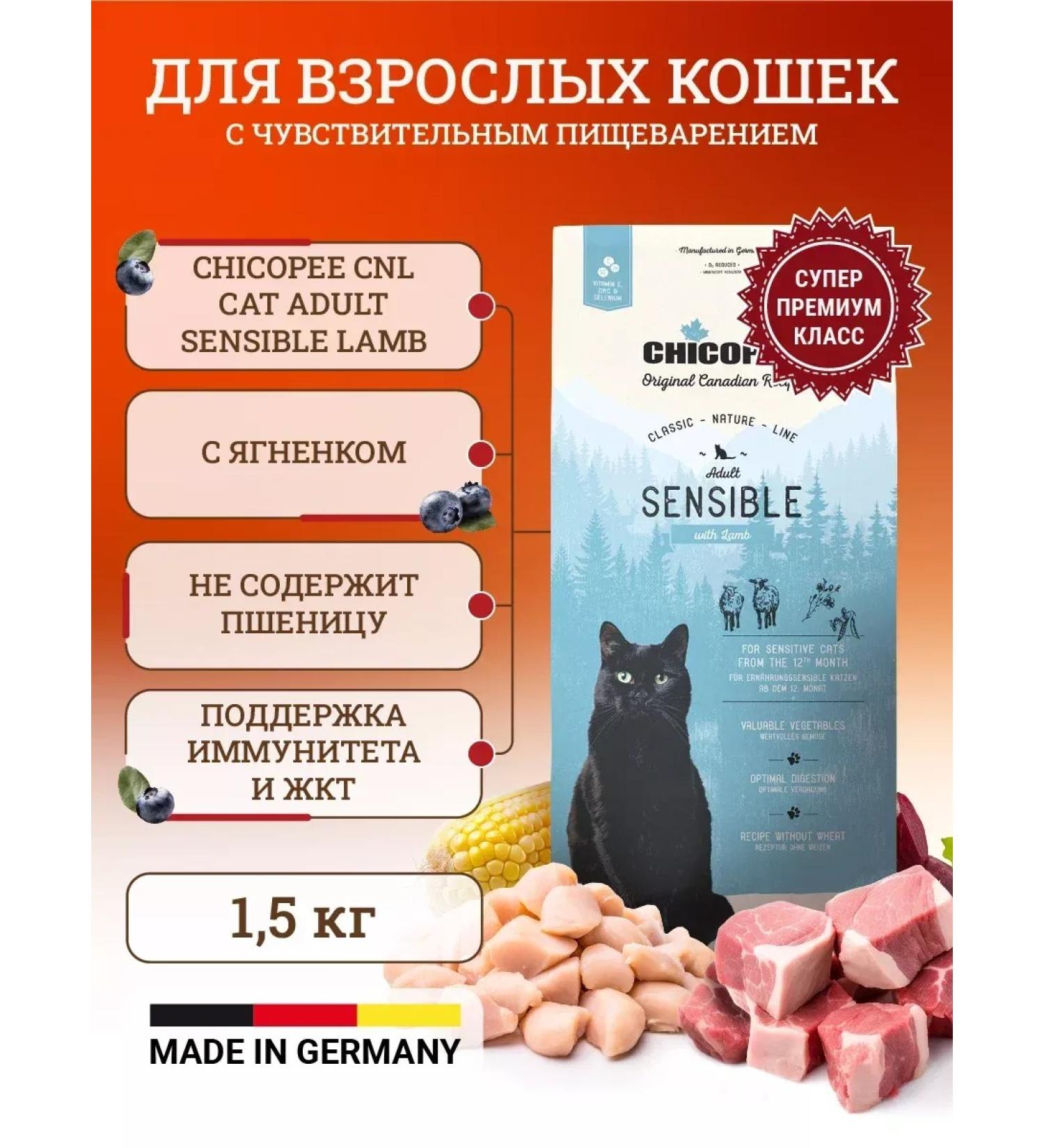 Chicopee Dry food for cats CNL Sensible 1.5 kg - Buy Online on GoSupps.com