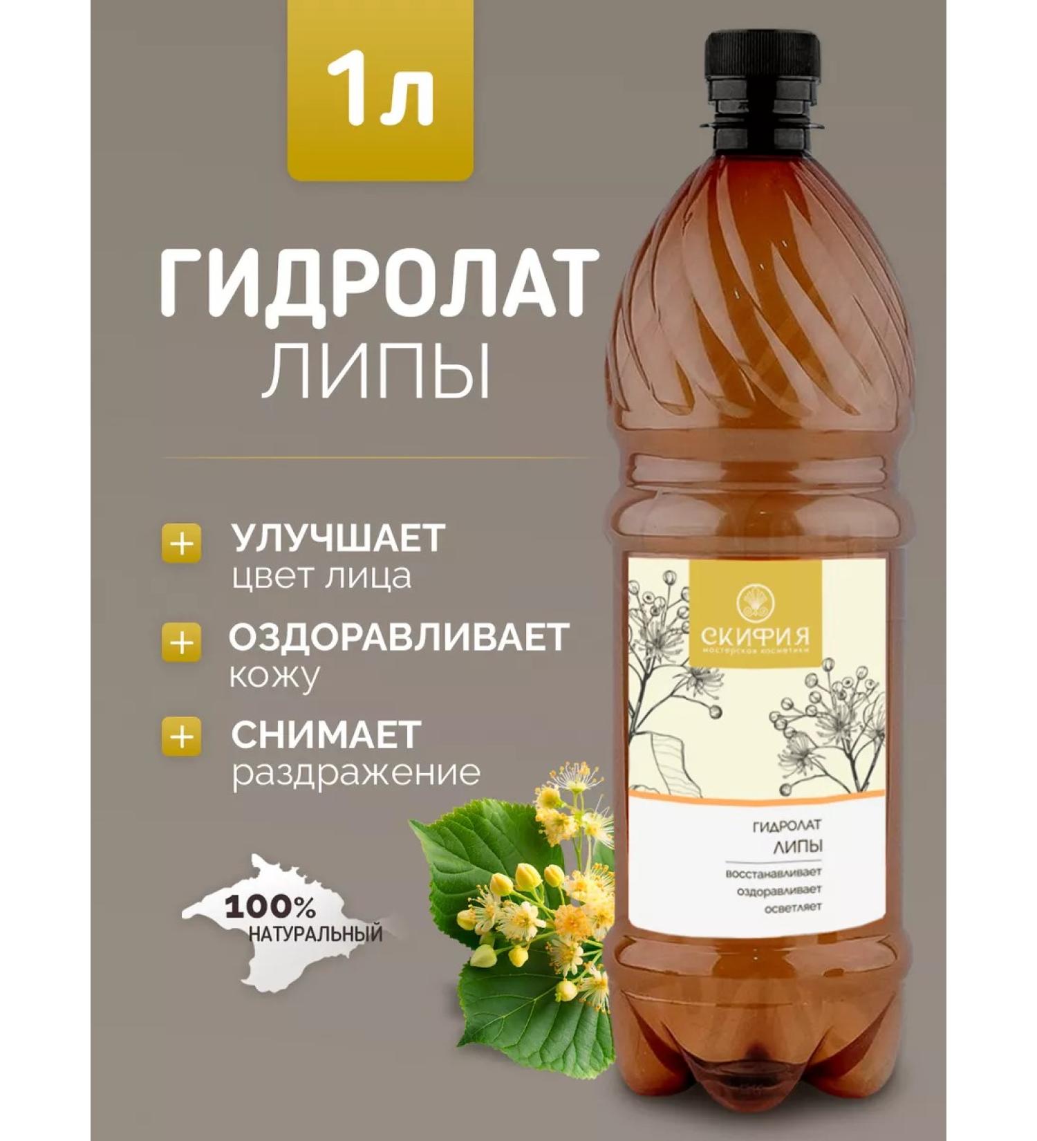 Scythia Hydrolate linden for the face is natural - Buy Online on GoSupps.com