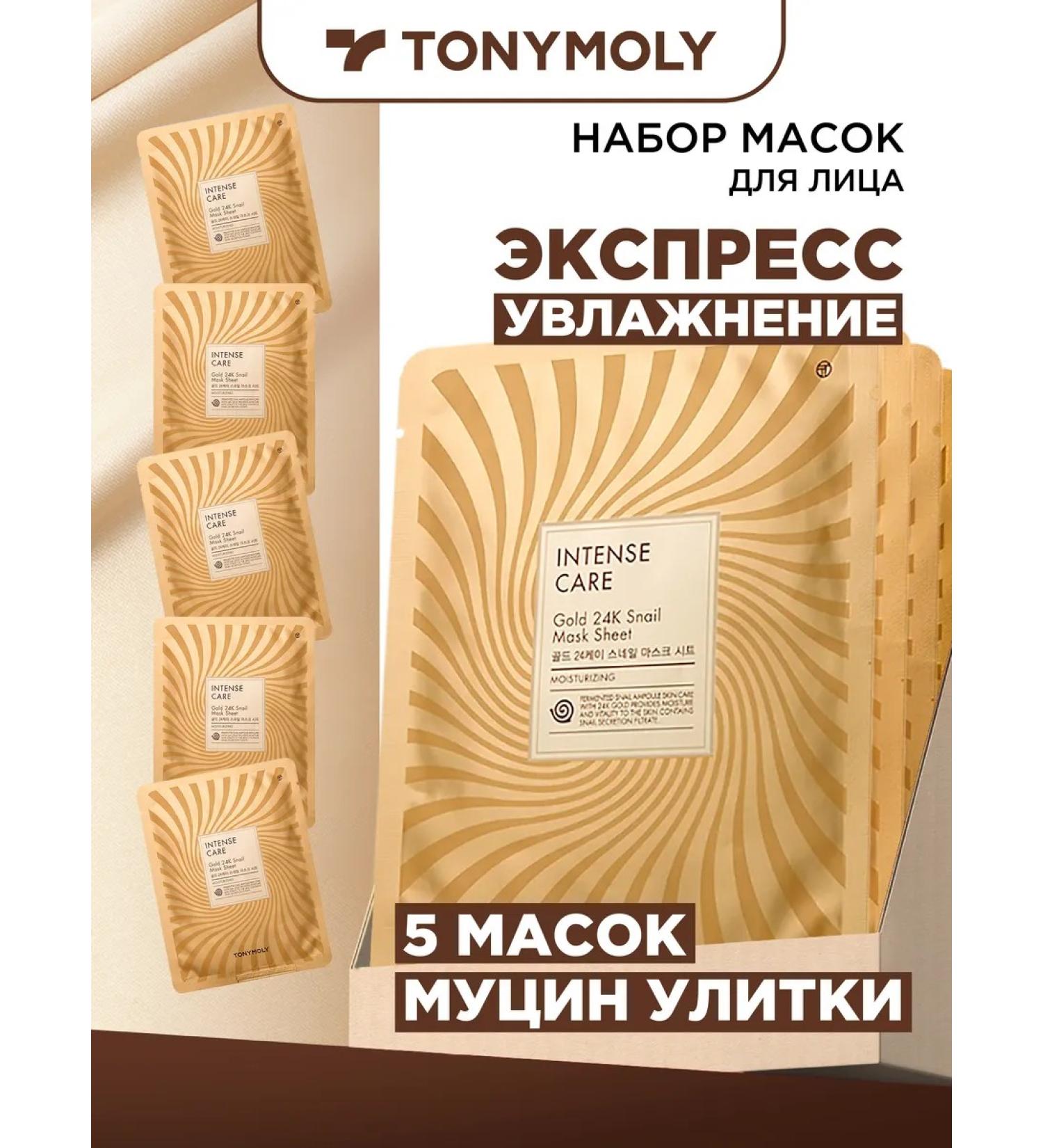 Tony Moly Fabric face masks regenerating set 5 pcs Korea - Buy Online on GoSupps.com