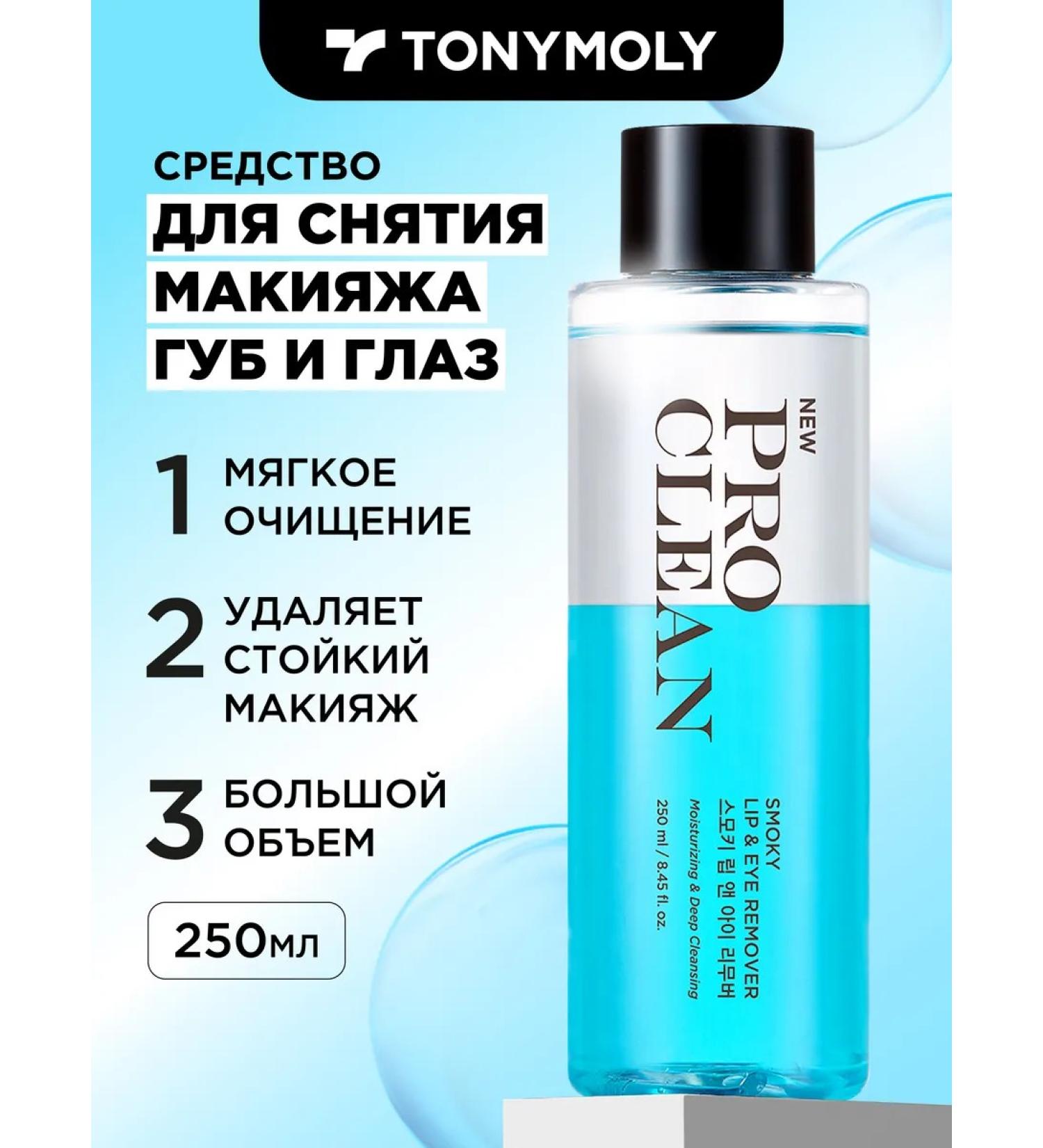 Tony Moly A two -phase remedy for removing waterproof makeup of Korea - Buy Online on GoSupps.com