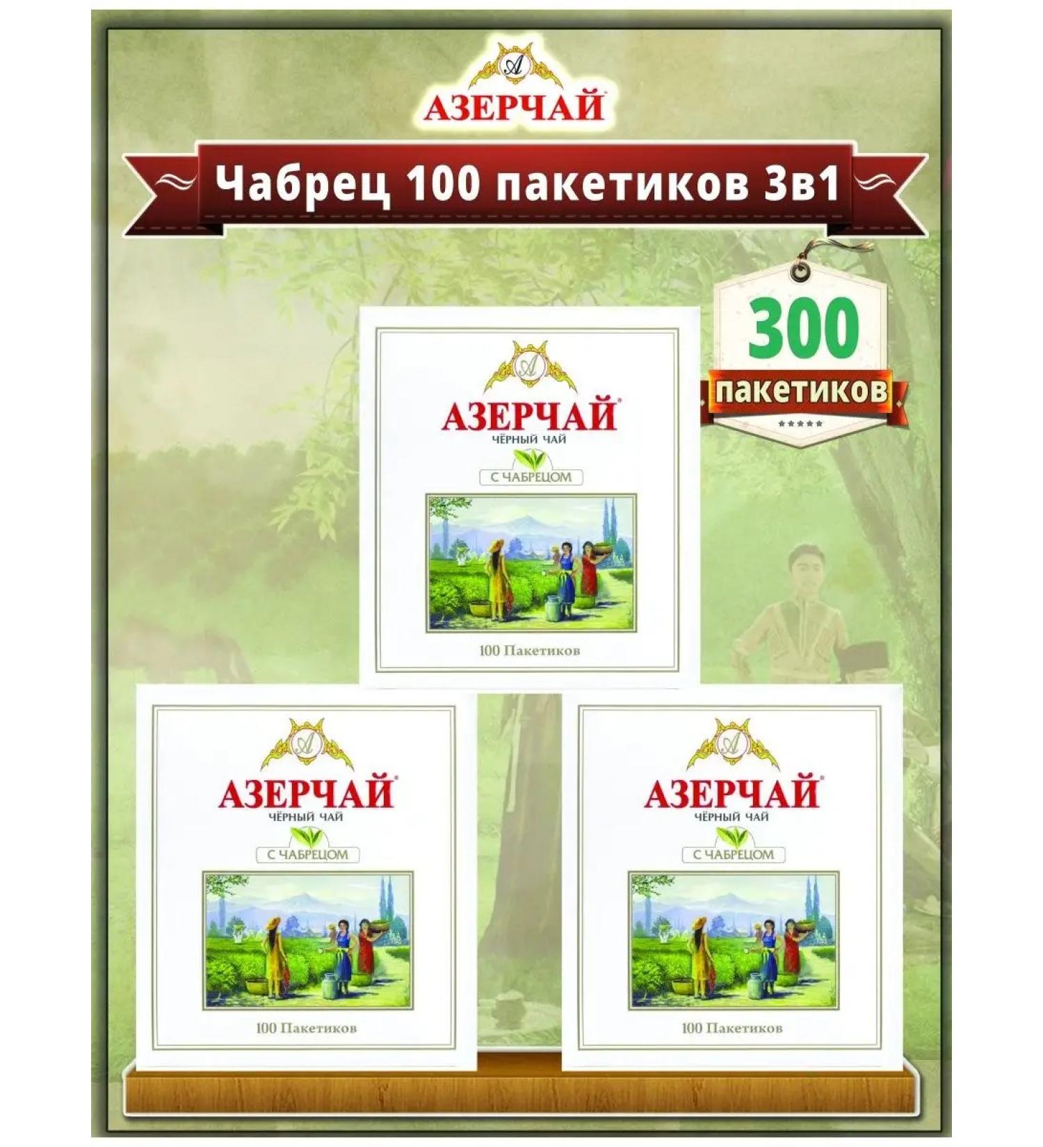 Azerchay Tea in bags 300 pcs black with thymeles - Buy Online on GoSupps.com