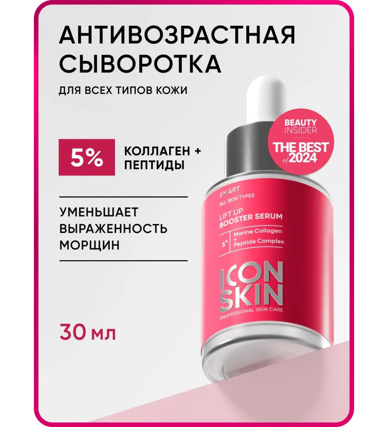 ICON SKIN Facial serum anti -aging with collagen - Buy Online on GoSupps.com