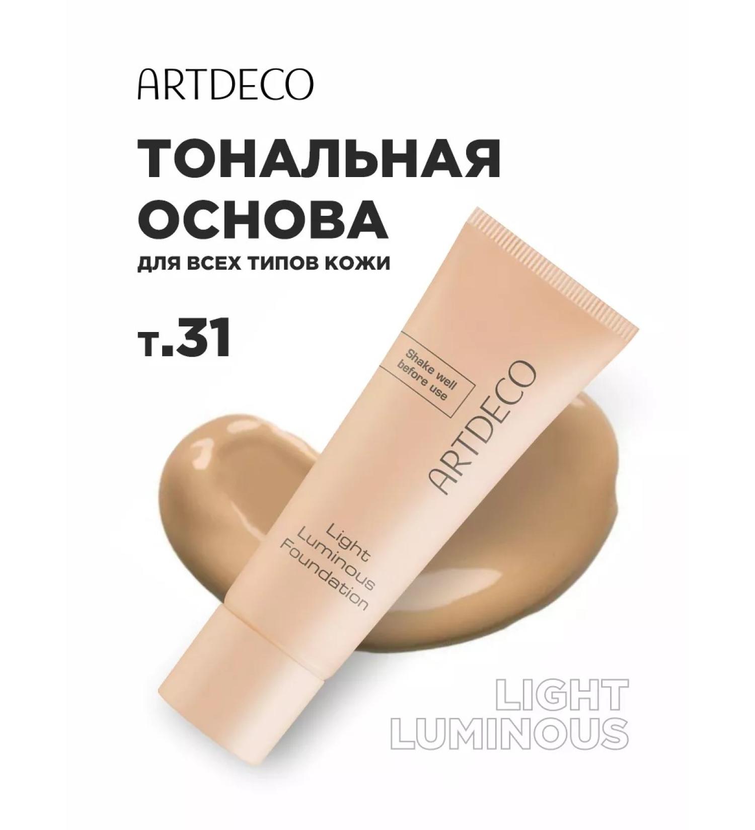 Artdeco Tonal face cream light moisturizing shining 31 - Buy Online on GoSupps.com