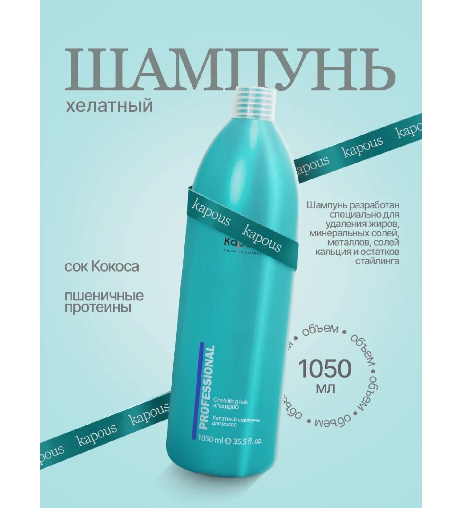 Kapous Hair chelate hair shampoo deep cleansing - Buy Online on GoSupps.com