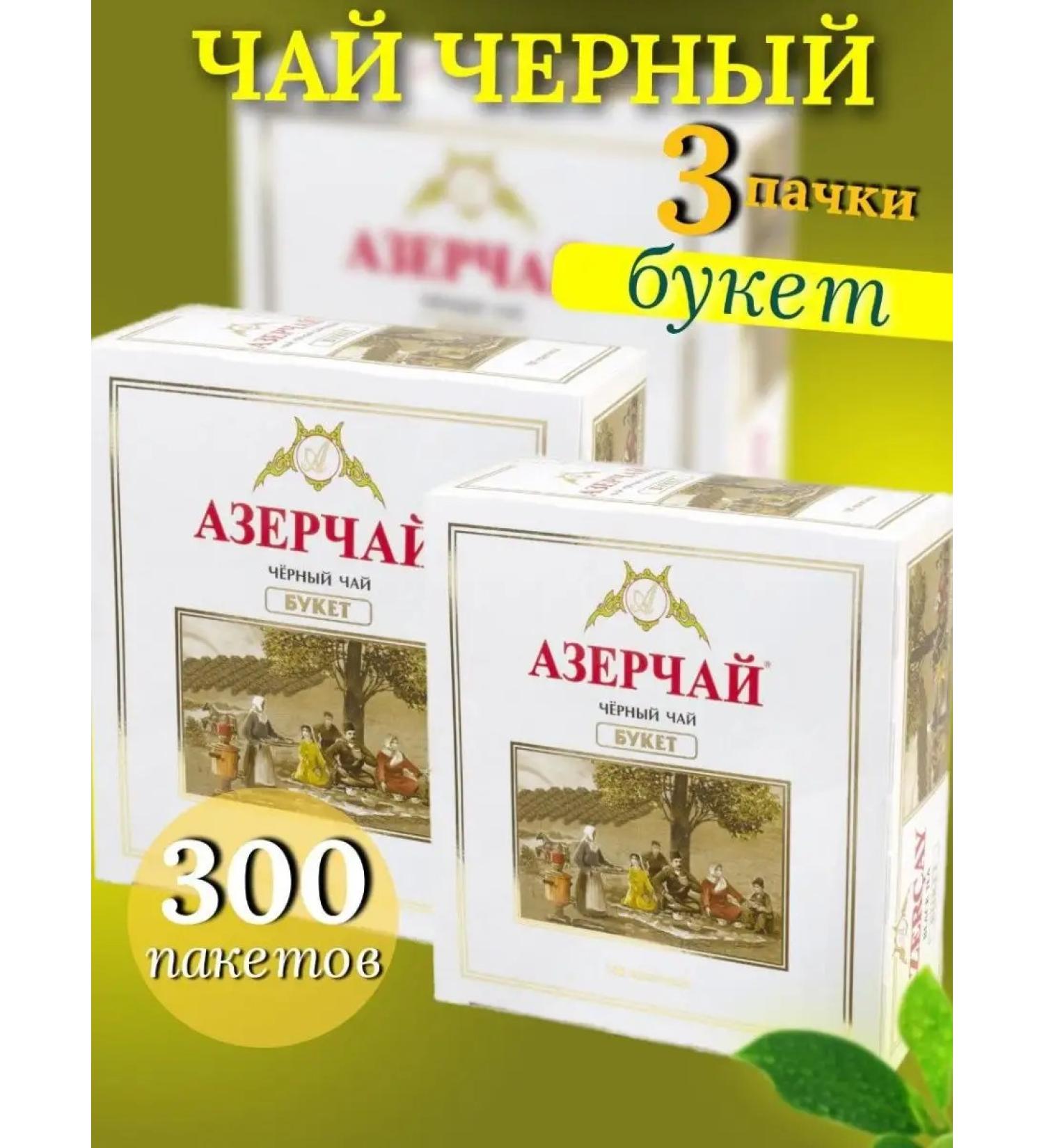 Azerchay Tea in bags 300 pcs black in bulk - Buy Online on GoSupps.com