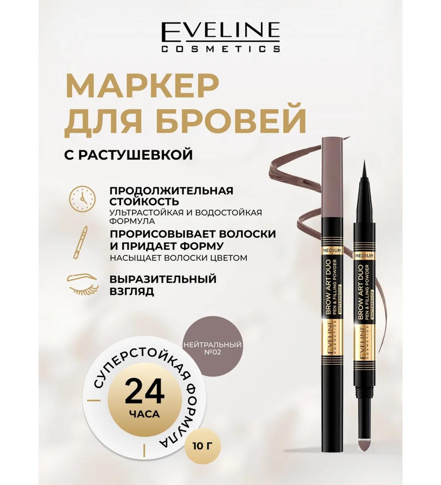 EVELINE Brow Art Duo eyebrow marker and eyebrow tone # 02 Medium - Buy Online on GoSupps.com