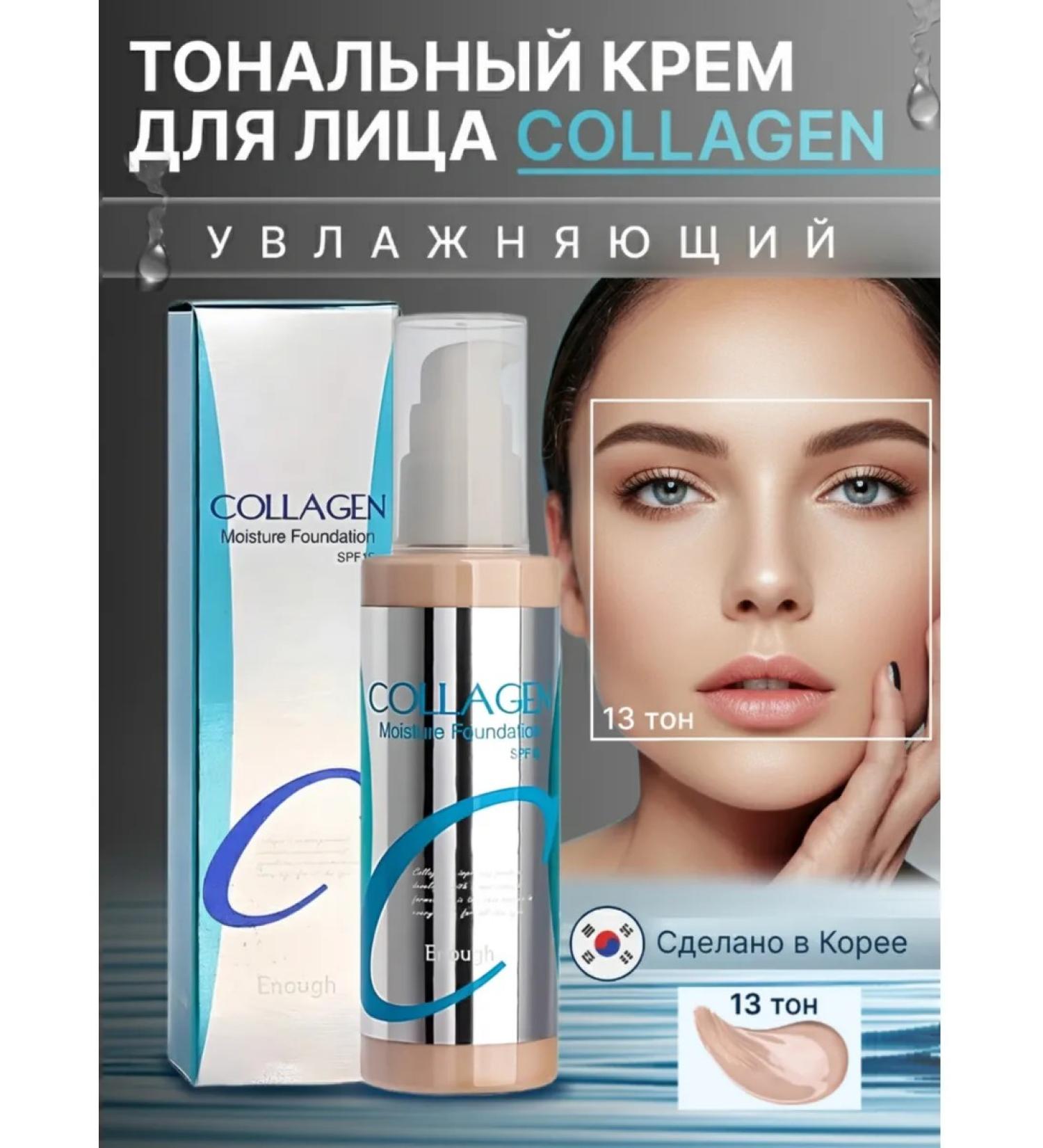 ENOUGH Moisturizing foundation collagen 13 - Buy Online on GoSupps.com