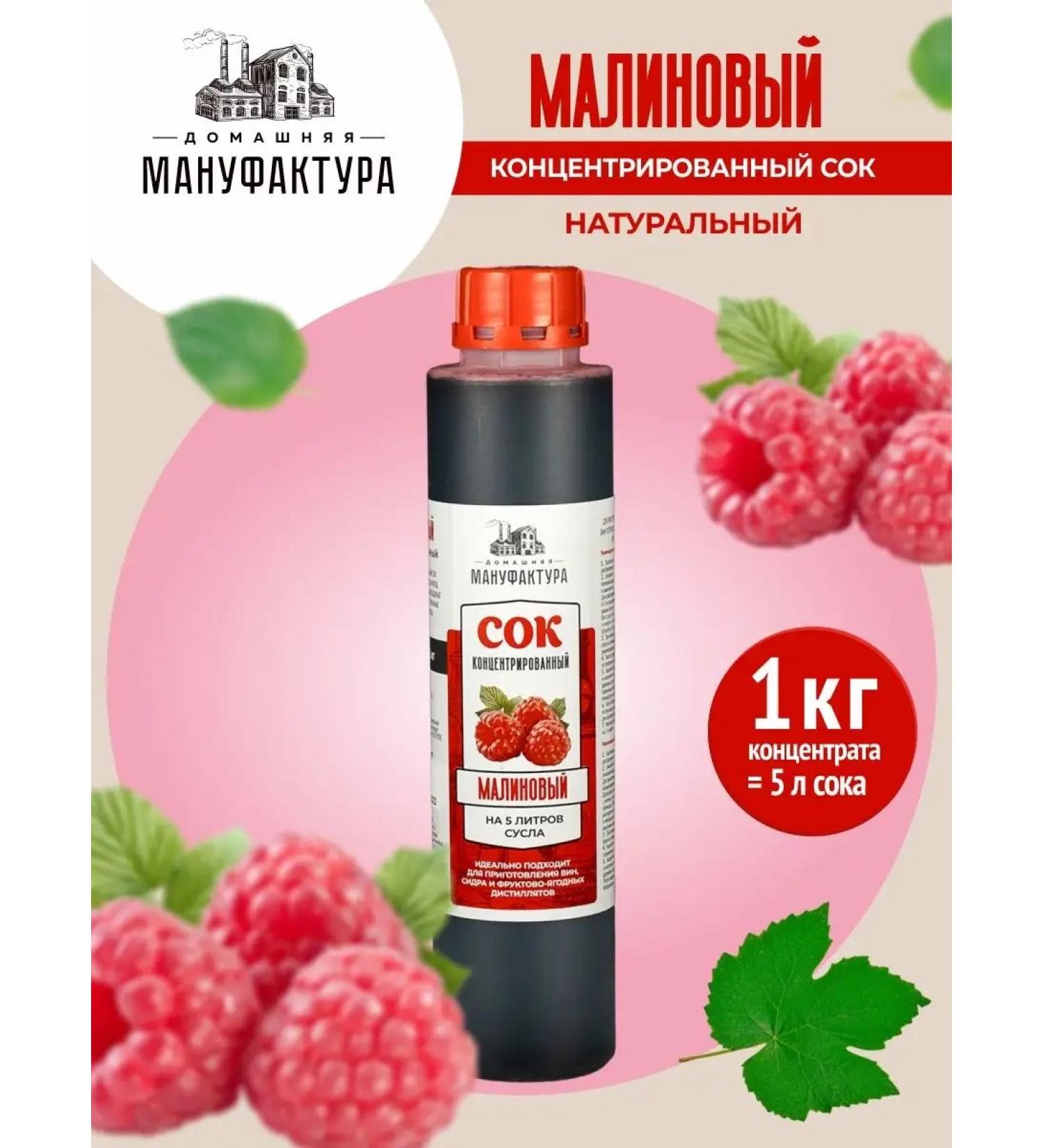 Home Manufactory Concentrated raspberry juice 1 kg - Buy Online on GoSupps.com