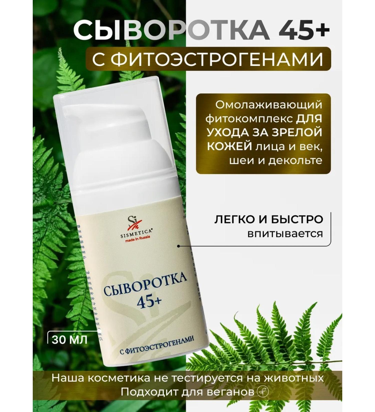 Sismetica Anti -aging serum for the face 45+ with phytoestrogens 30ml - Buy Online on GoSupps.com