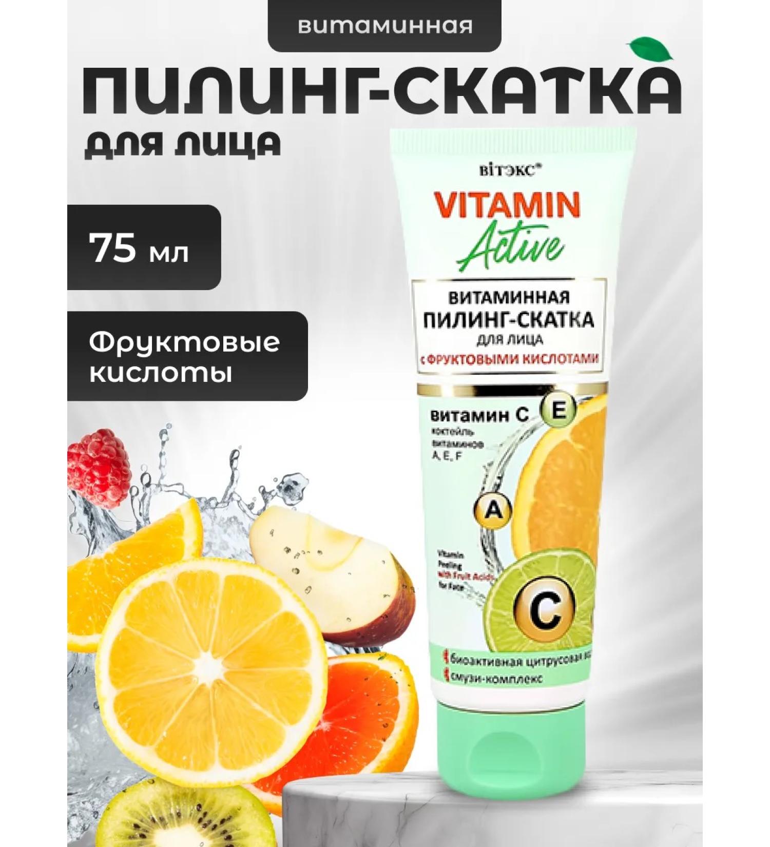 Vitex Face sling Vitamin 75 ml - Buy Online on GoSupps.com