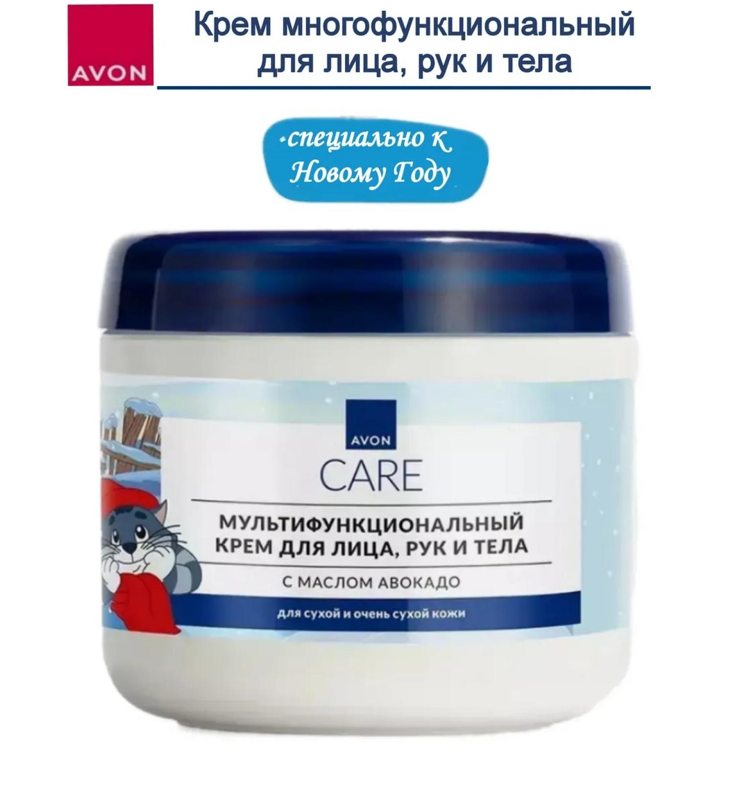 AVON Multifunctional cream for hands face and body avocado