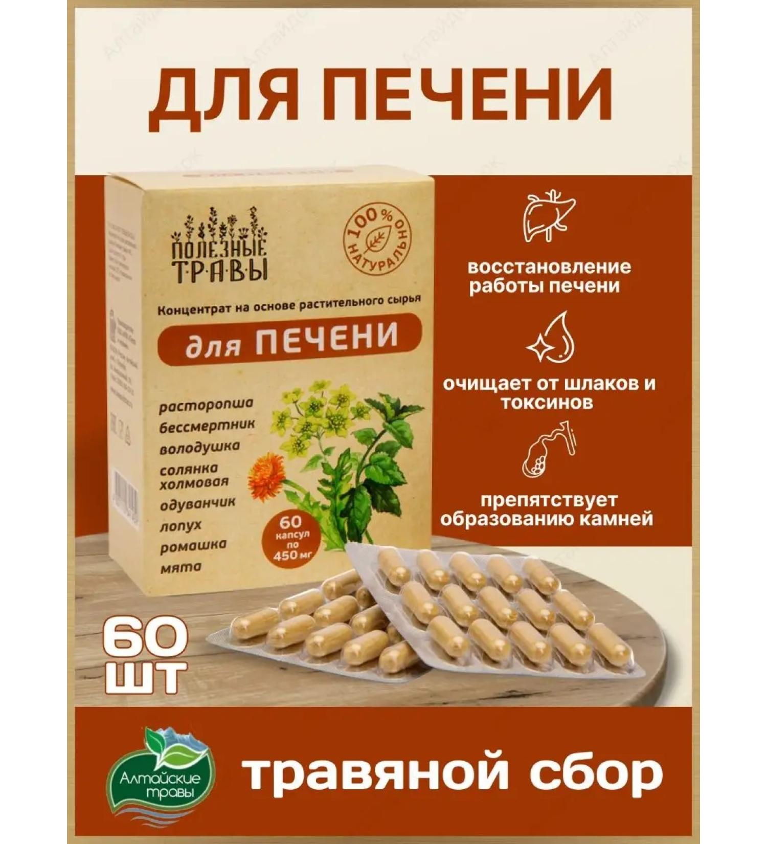 Add Altai For the liver of herbal collection with a quick - Buy Online on GoSupps.com