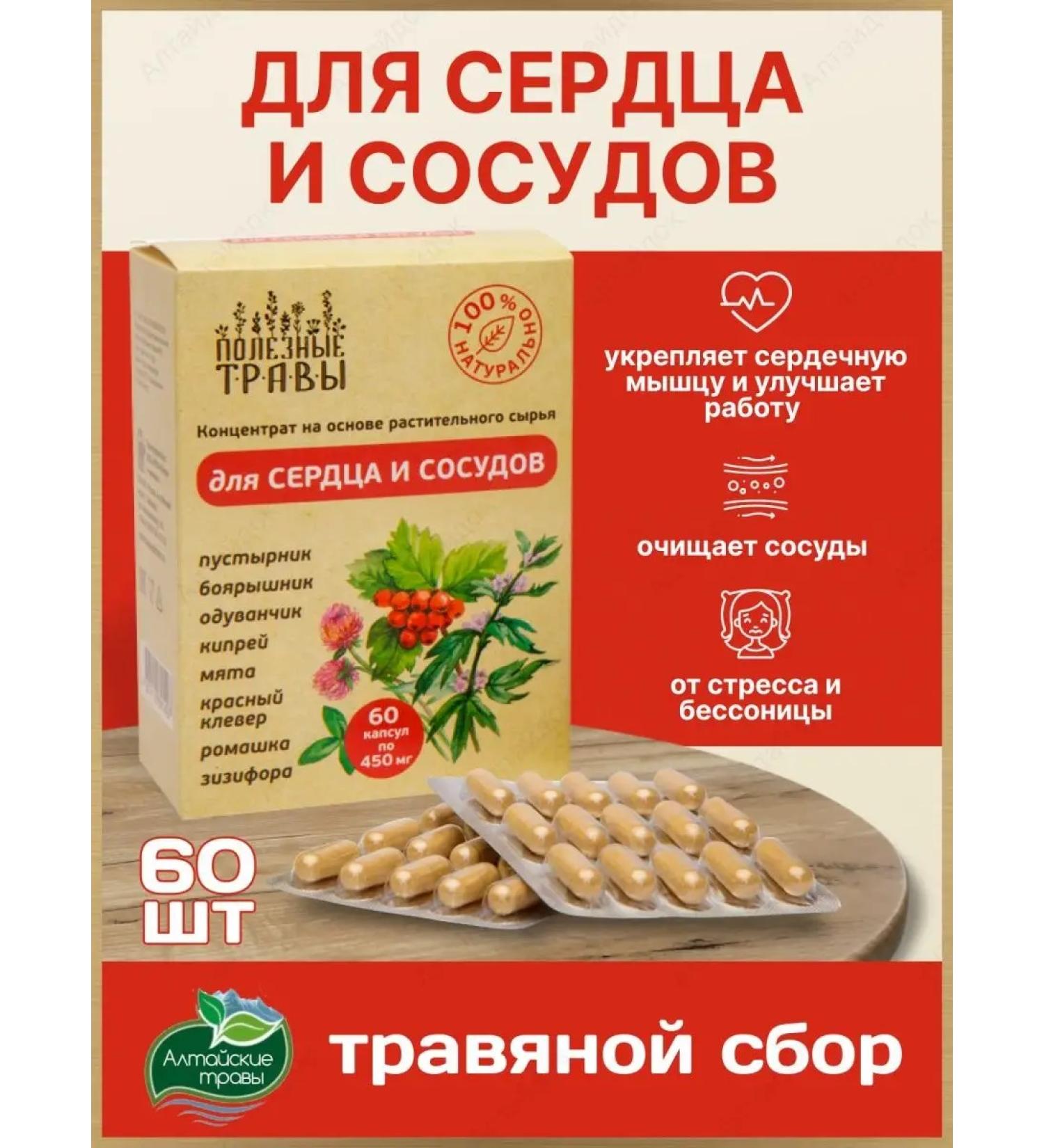 Add Altai Herbal collection for the heart and blood vessels - Buy Online on GoSupps.com