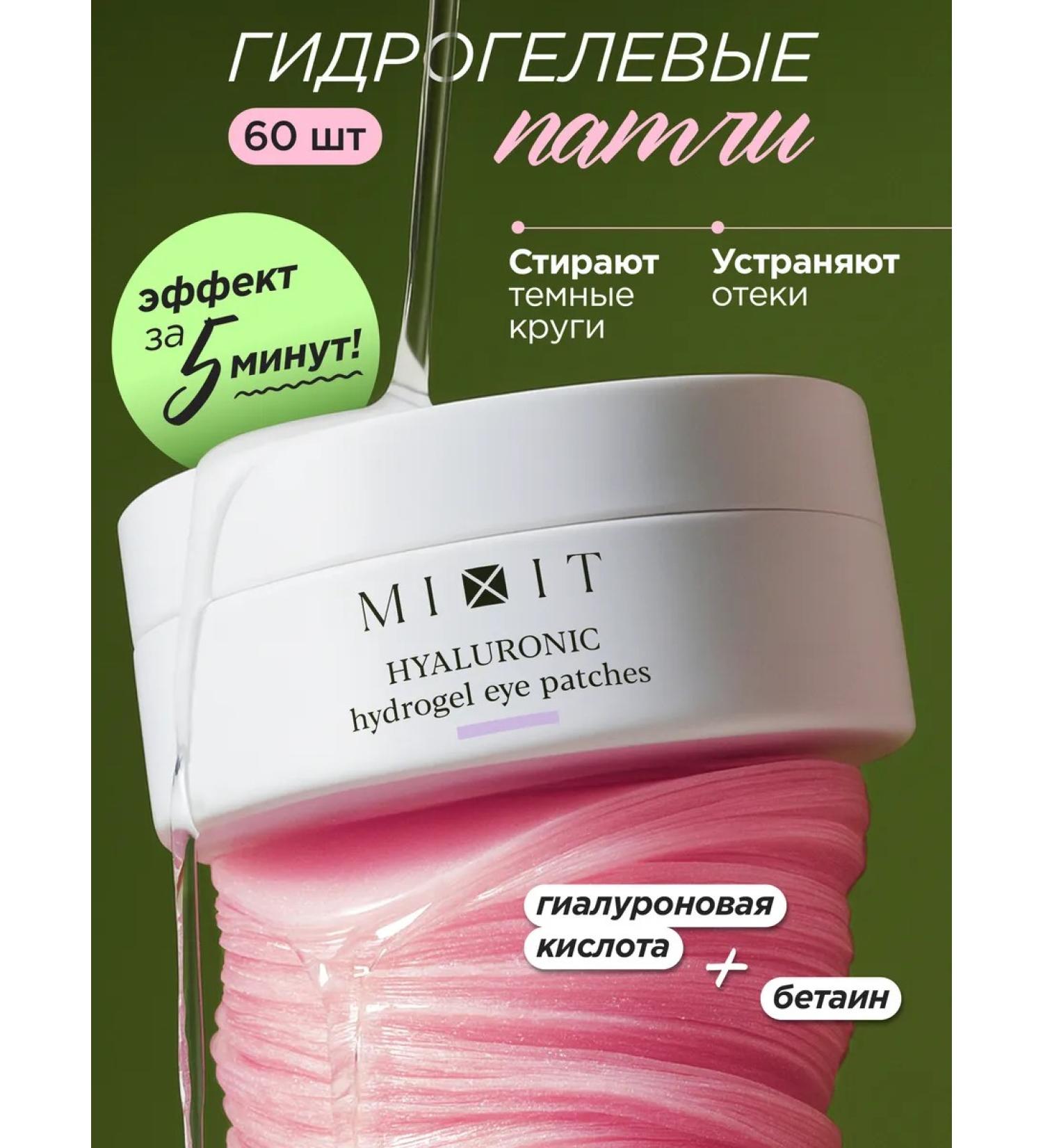 MIXIT Hydrogel patches against puffiness and dark circles with hyaluronic acid - Buy Online on GoSupps.com