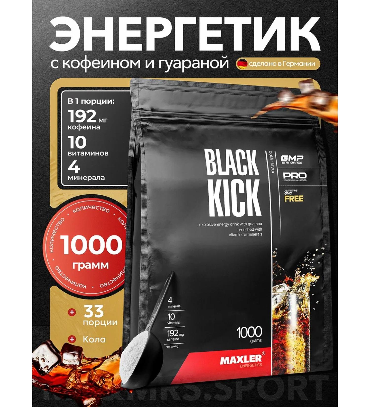 Maxler Black Kick 1000 gr. Cola - Buy Online on GoSupps.com