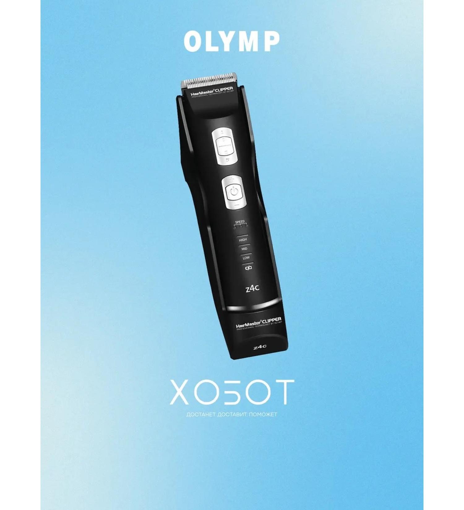 OLYMP Z4C haircut machine (trimmer) - Buy Online on GoSupps.com