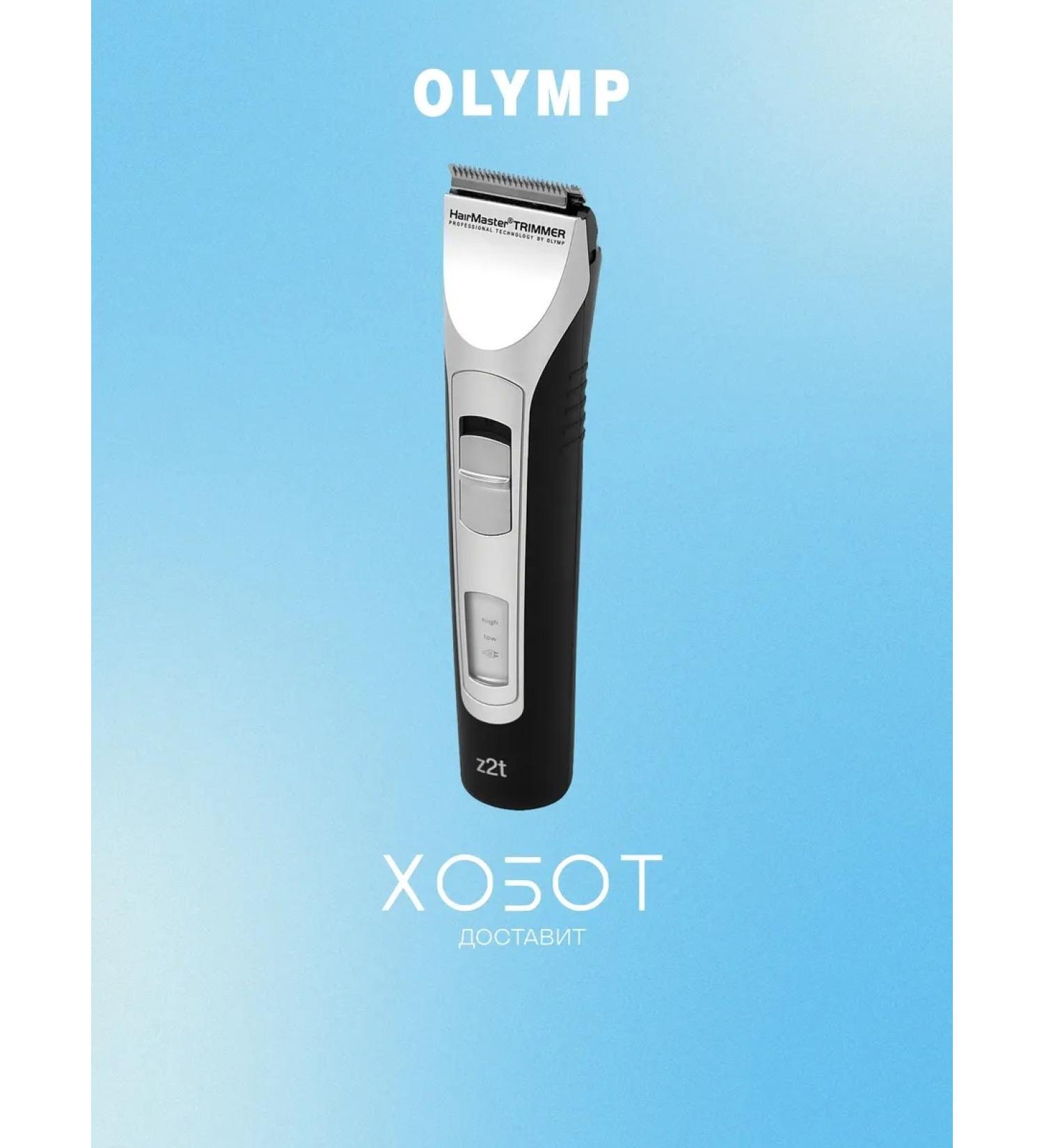 OLYMP Z2T cutting machine (trimmer) - Buy Online on GoSupps.com