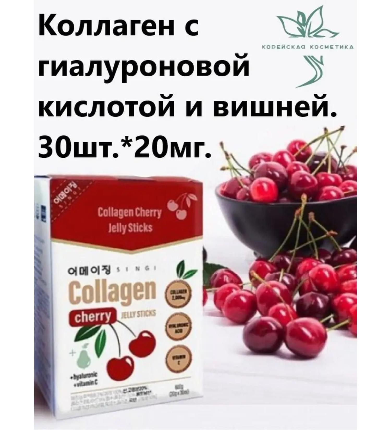 SINGI Collagen with hyaluronic acid and cherry