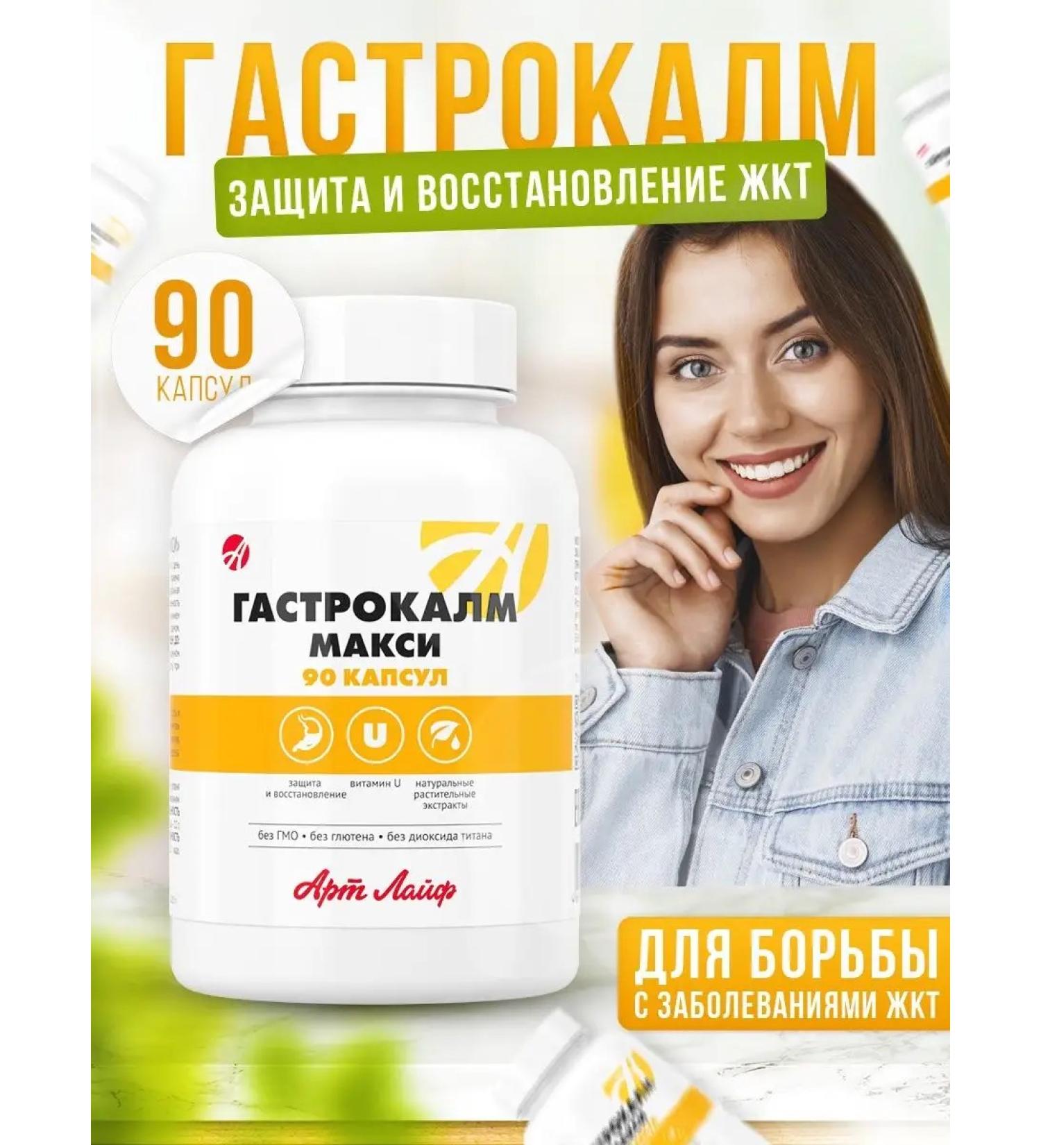 Art Life Gastrokalm maxi protection and gastrointestinal recovery - Buy Online on GoSupps.com