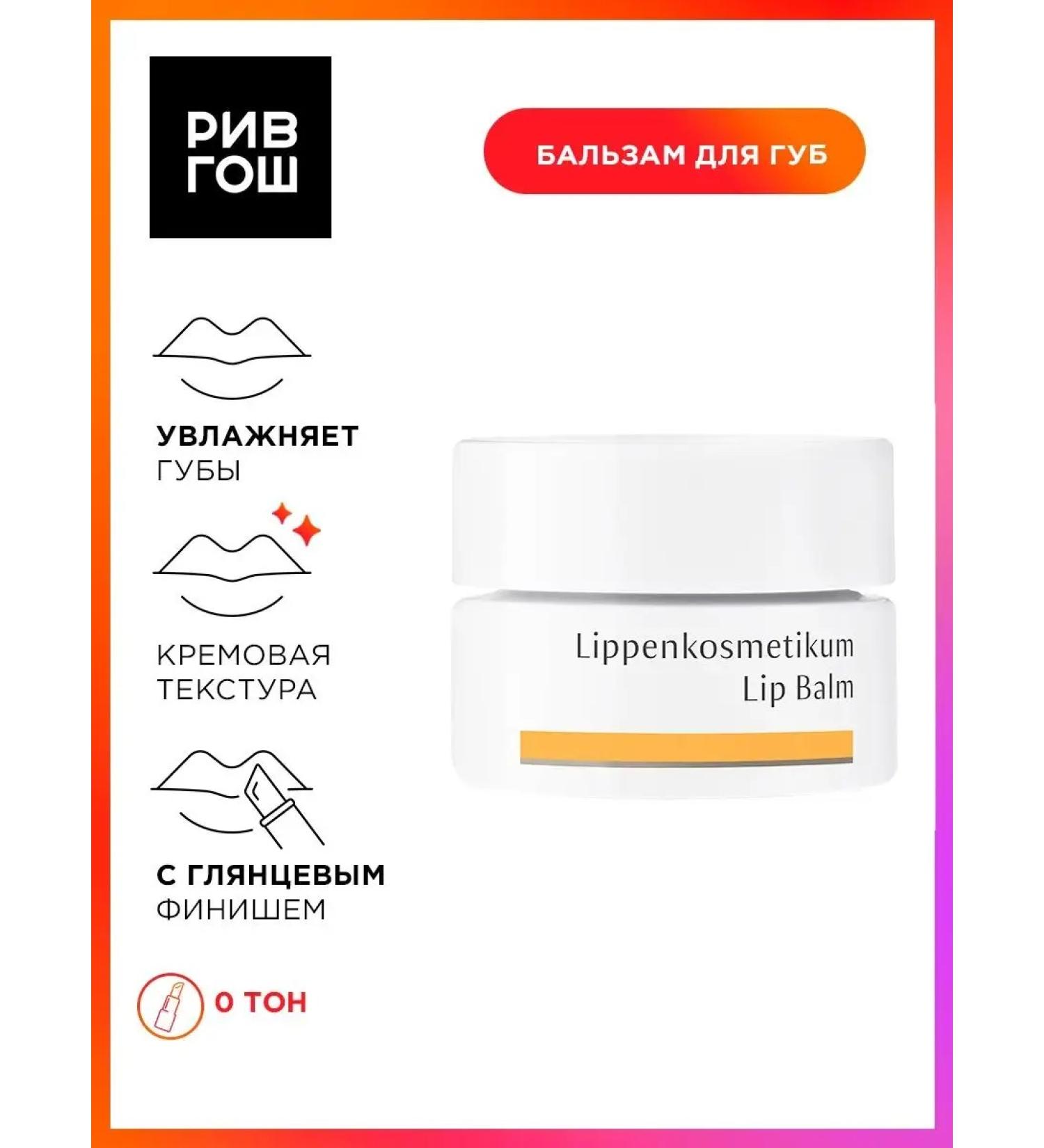 DRHAUSCHKA Lip balm 5 ml - Buy Online on GoSupps.com