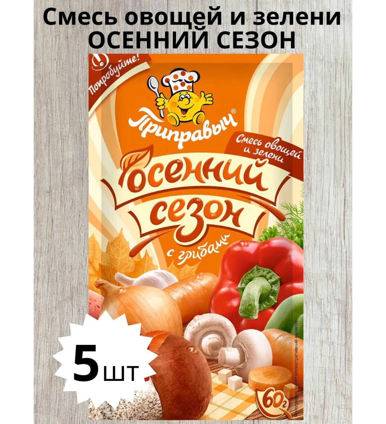 TM Pripravych Season "Autumn season" seasoning 5 pieces - Buy Online on GoSupps.com