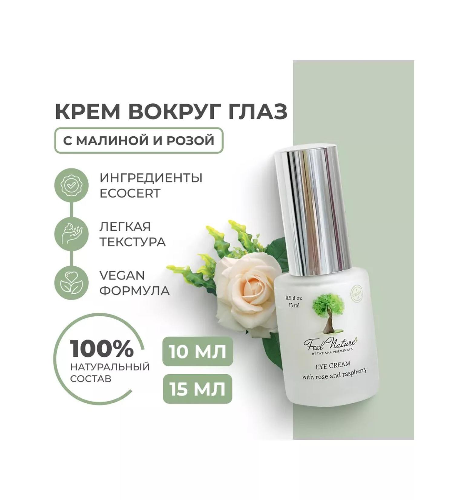Feel Nature Skin cream around the eyes 10 ml - Buy Online on GoSupps.com