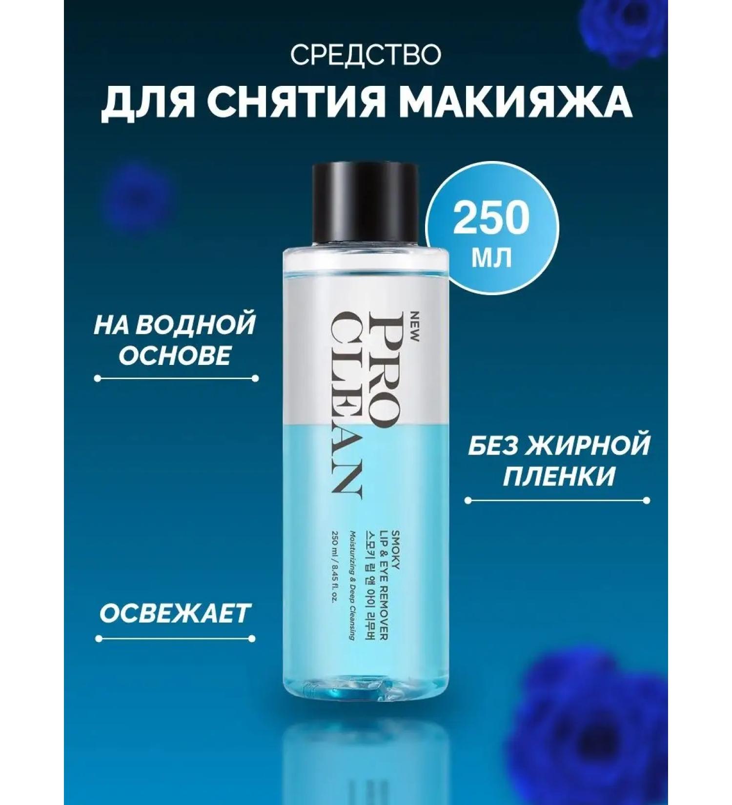 Tony Moly Remedy for removing makeup from lips and eyes 250 ml - Buy Online on GoSupps.com