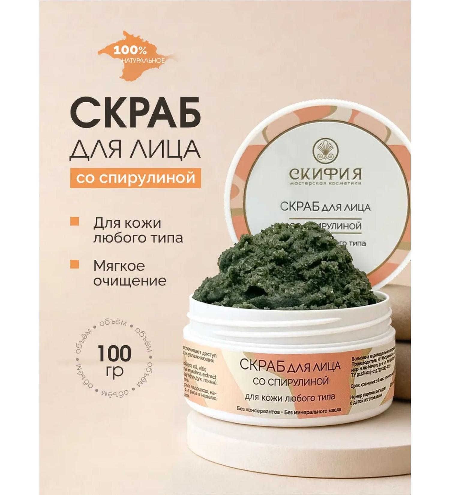 Scythia Facial scrub natural