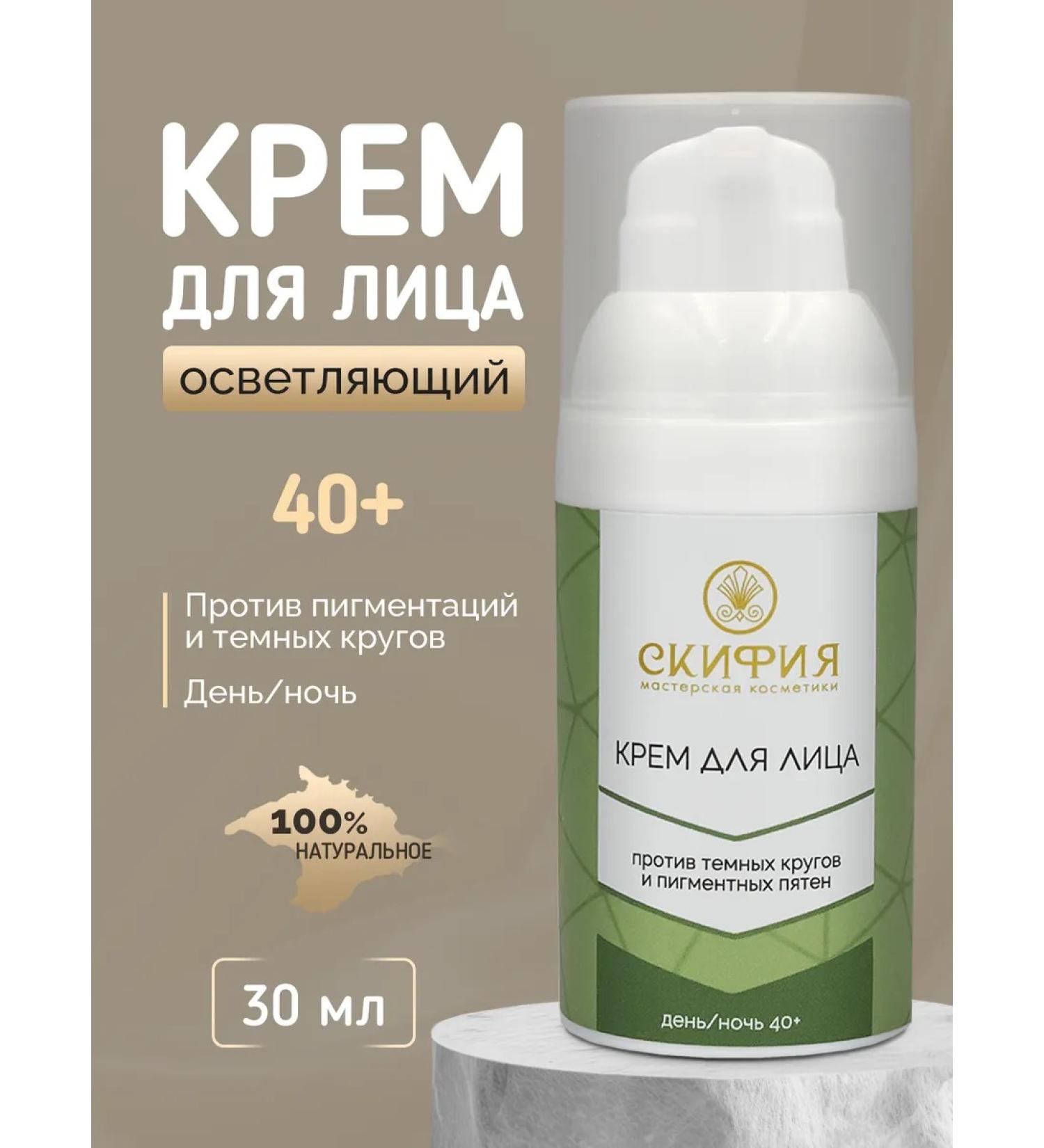 Scythia Face cream from age spots - Buy Online on GoSupps.com