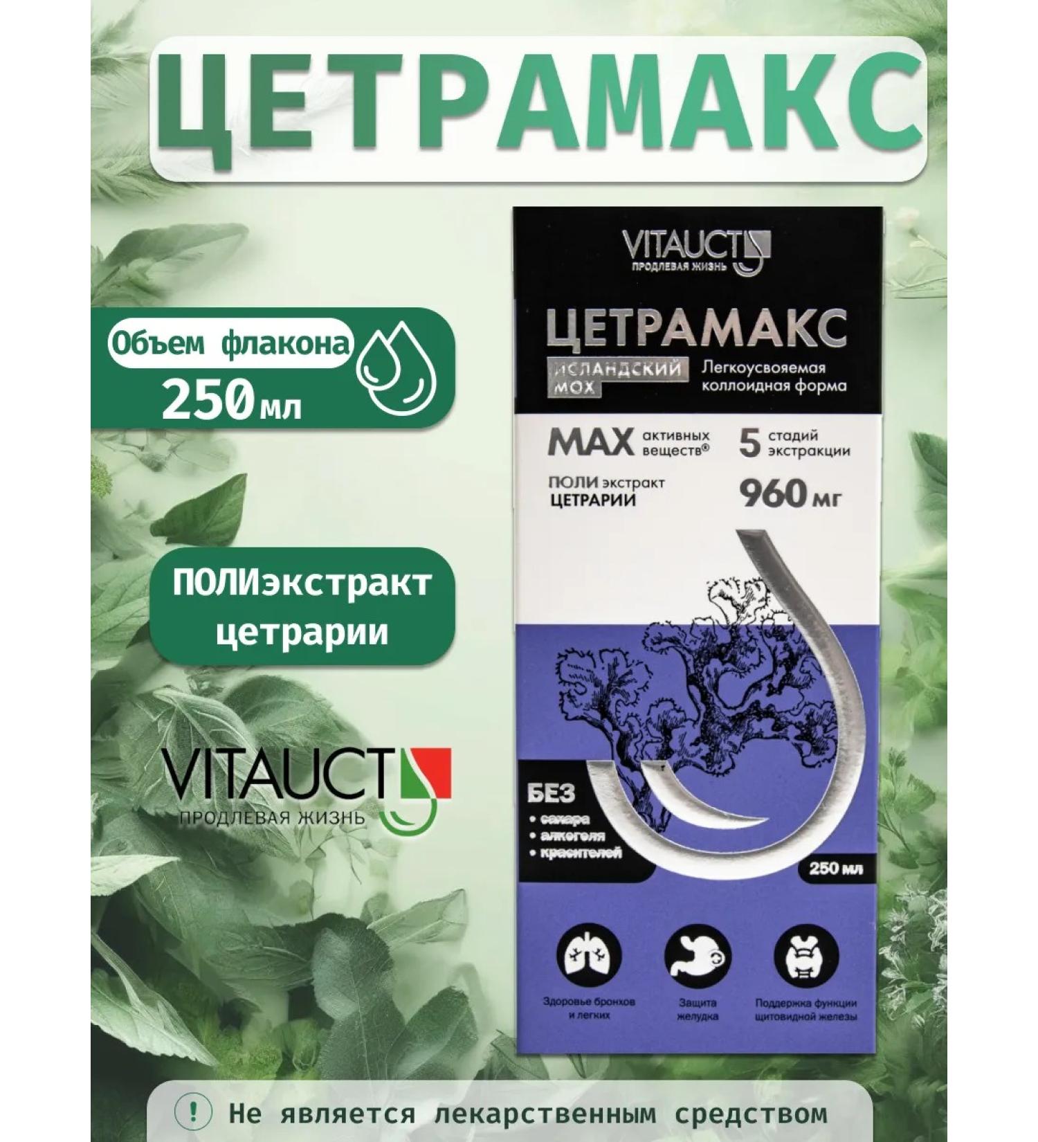 Vitaukt Cetramax Icelandic moss from cough 250 ml - Buy Online on GoSupps.com