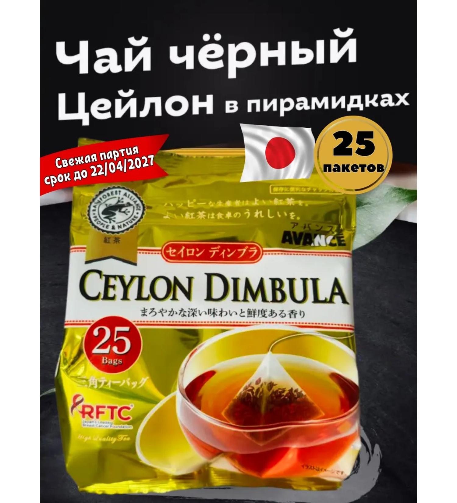 Kunitaro Black tea in Ceylon Dimbula bags Ceylon 25 pieces - Buy Online on GoSupps.com