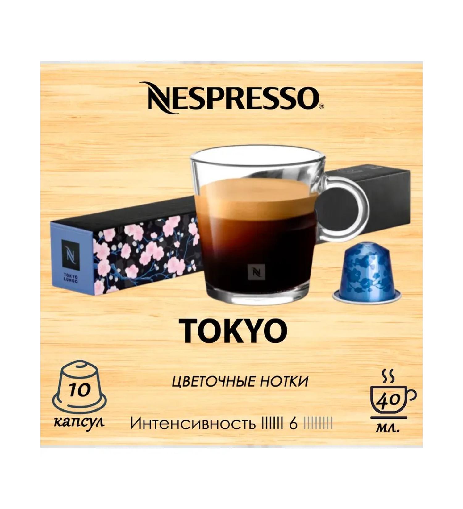 Nespresso Capsules World Explorations Tokyo Vivalto Lungo 1Up.*10 kapaps