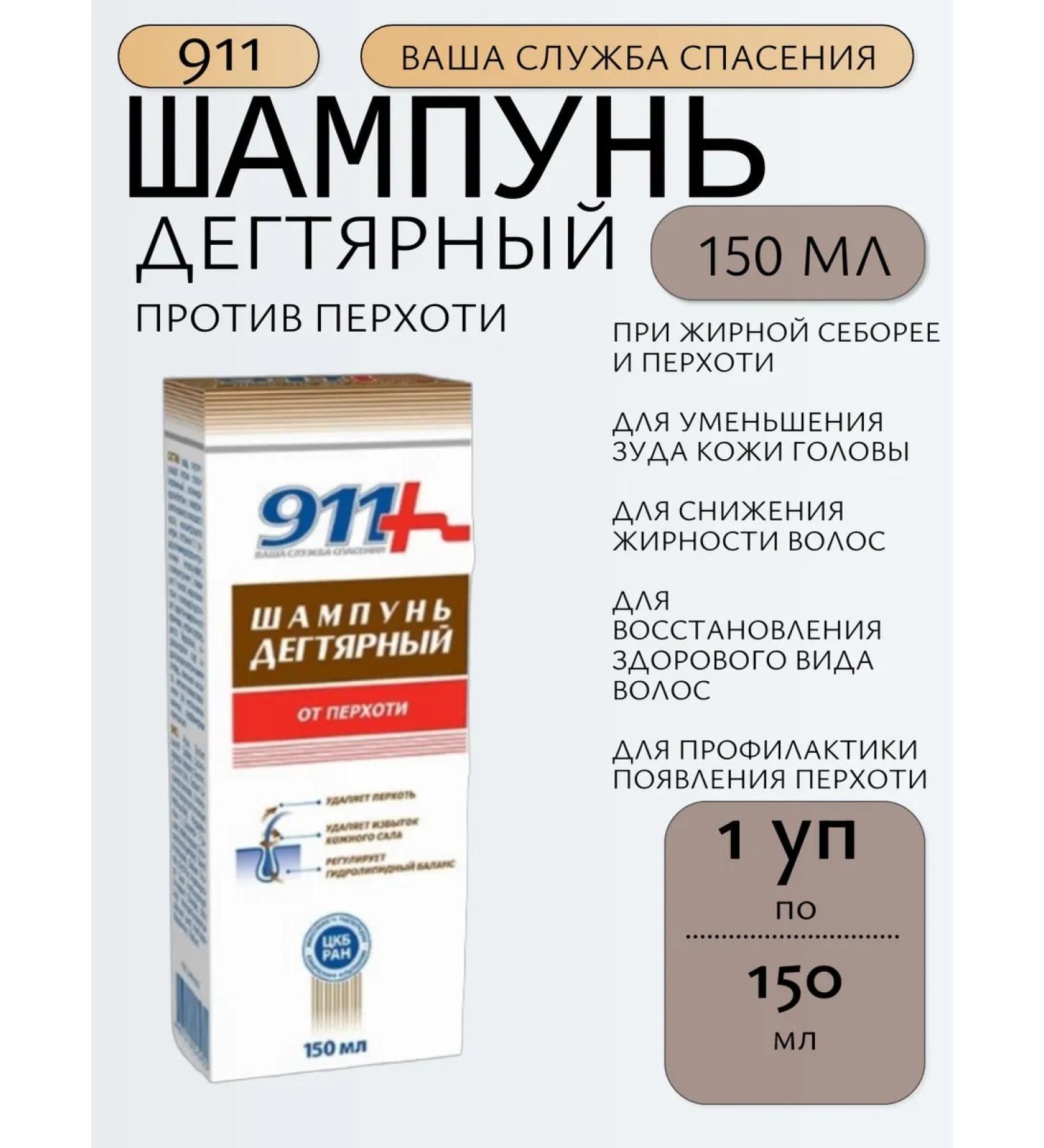 911 Degtyer dandruff shampoo 150 ml - 1 pcs - Buy Online on GoSupps.com