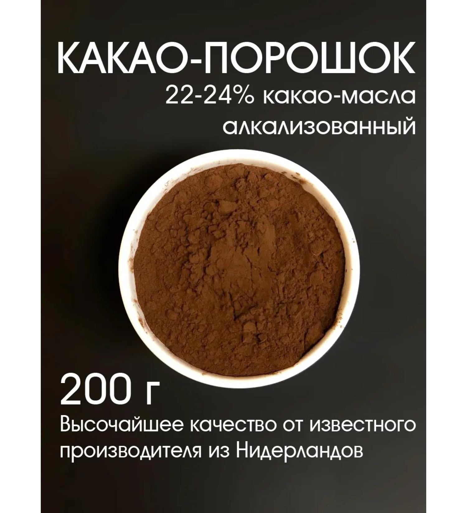 Cocoa powder 22-24% alkalized 200 g