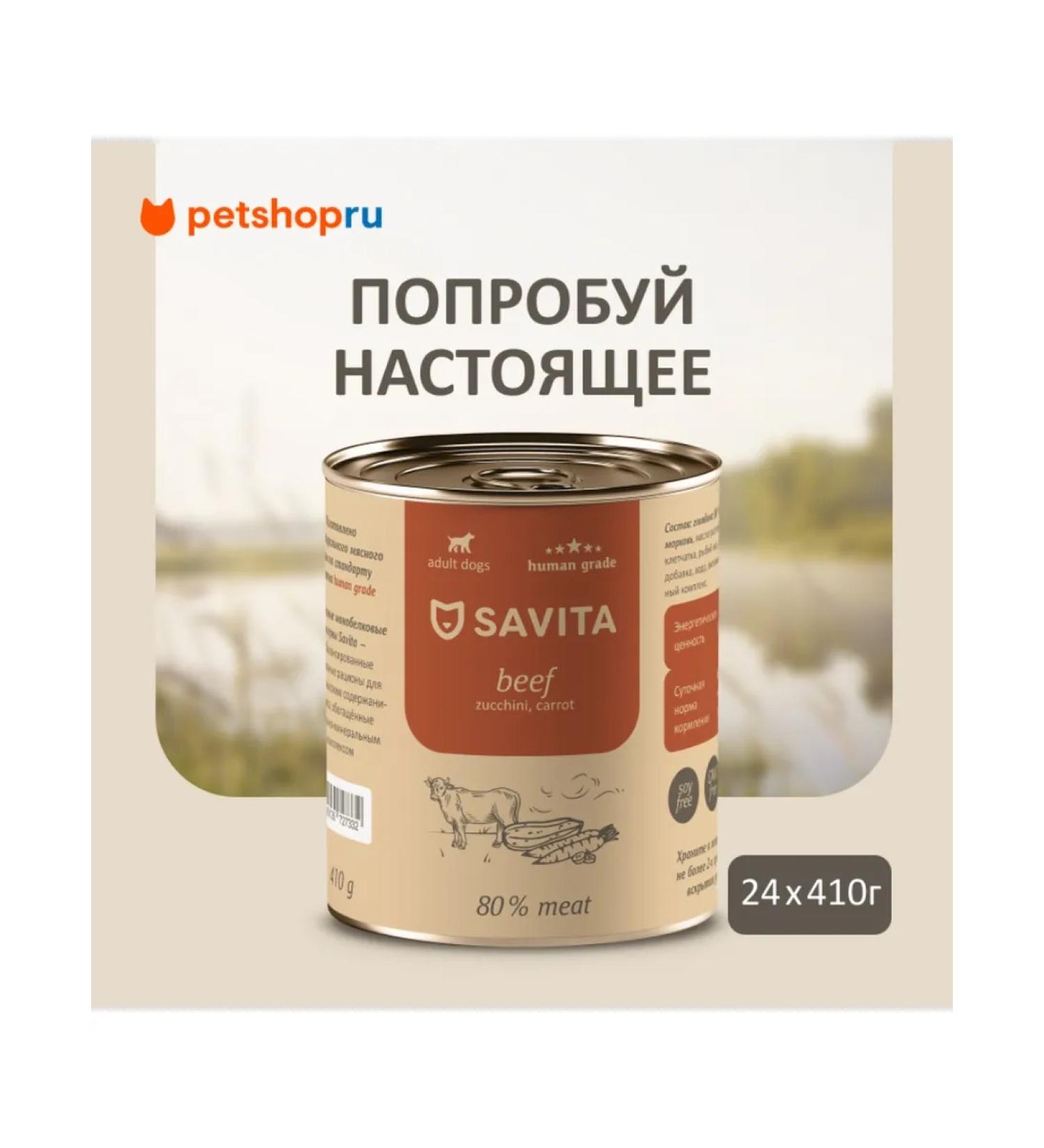SAVITA canned food for dogs "beef with zucchini and carrots" 24pcs 410g - Buy Online on GoSupps.com