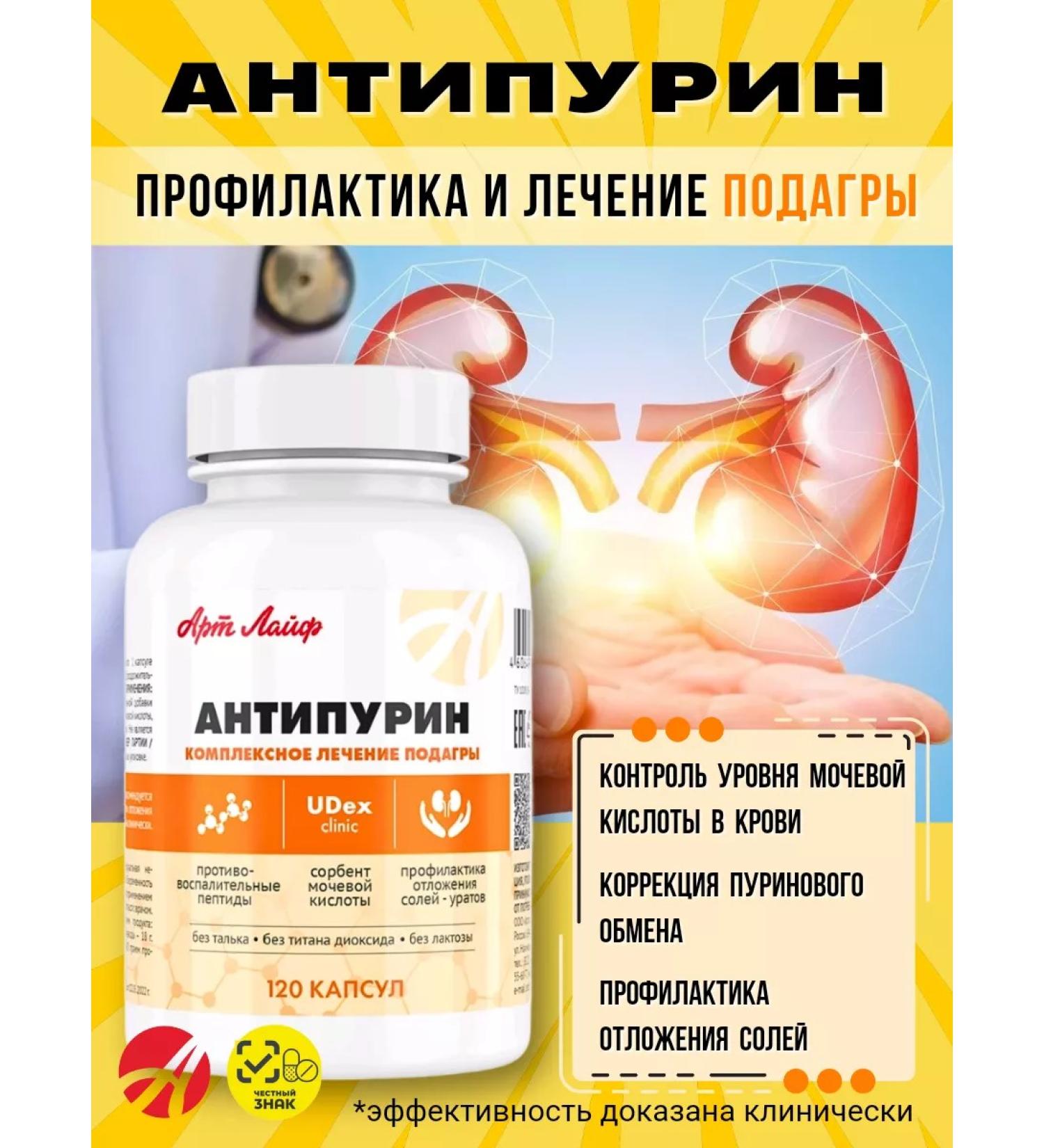 Art Life Antipurine Control of uric acid ARTLIFE - Buy Online on GoSupps.com