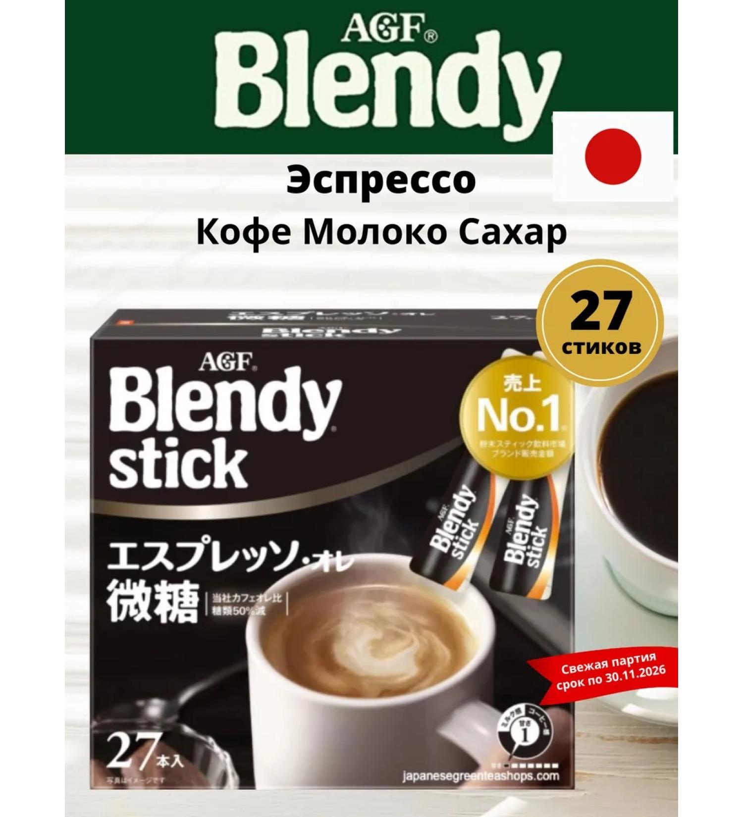 AGF Coffee soluble espresso Blendy Stick 3 in 1 Japan - Buy Online on GoSupps.com