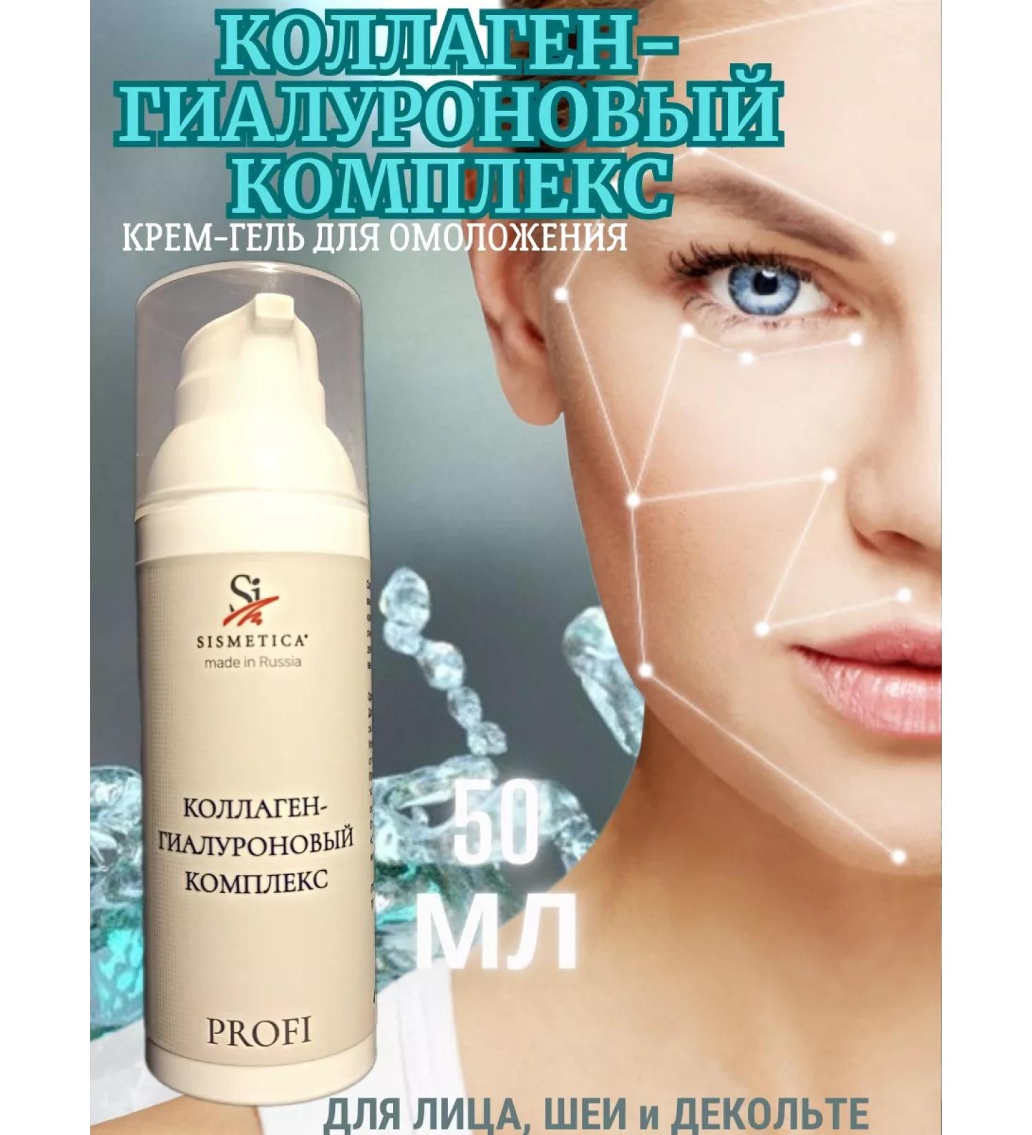 Sismetica Collagen-Hialurone complex 50 ml of Sismetics - Buy Online on GoSupps.com