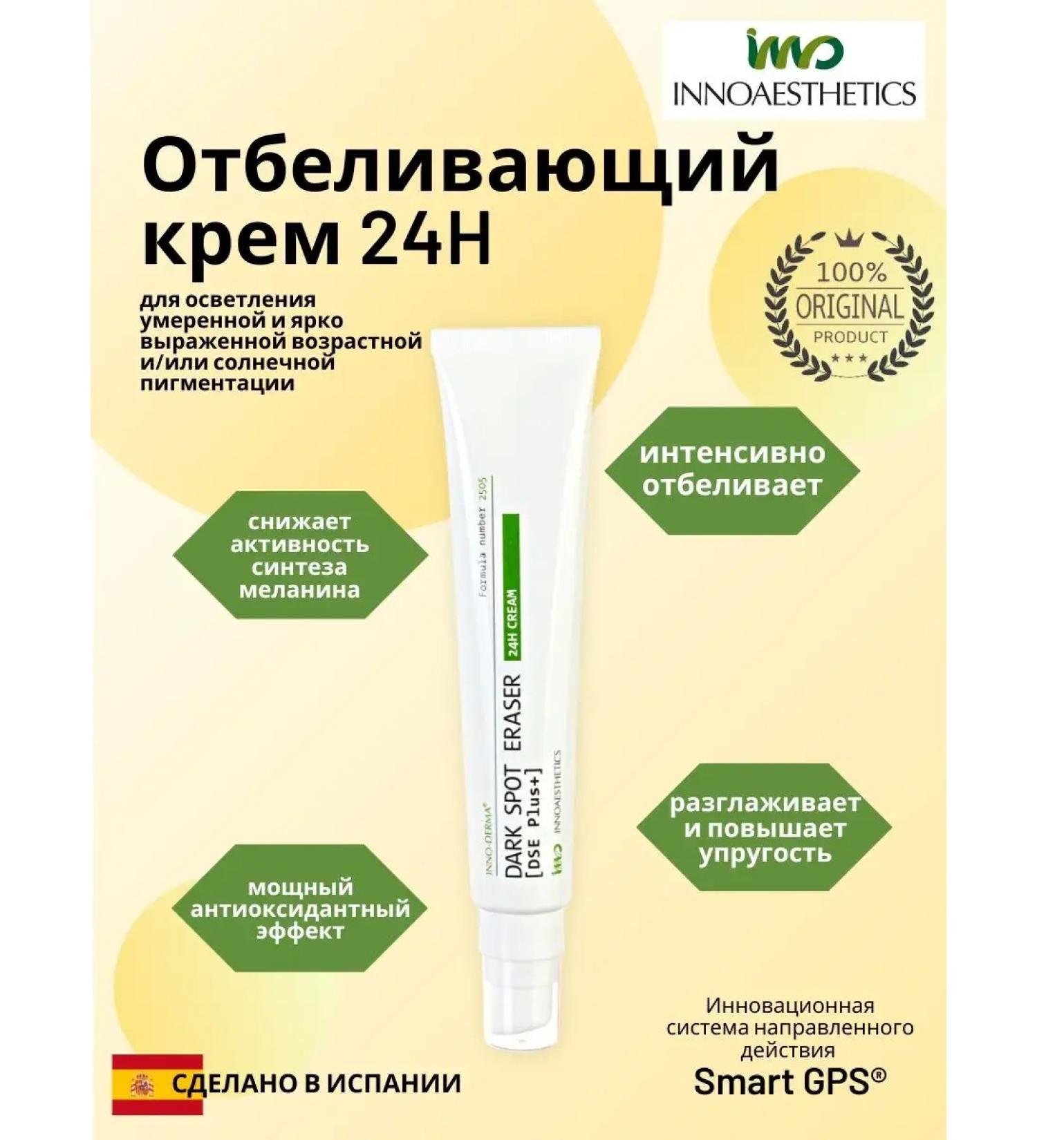 Innoaesthetics Dark Spot Eraser +24h Cream whitening cream 50 ml