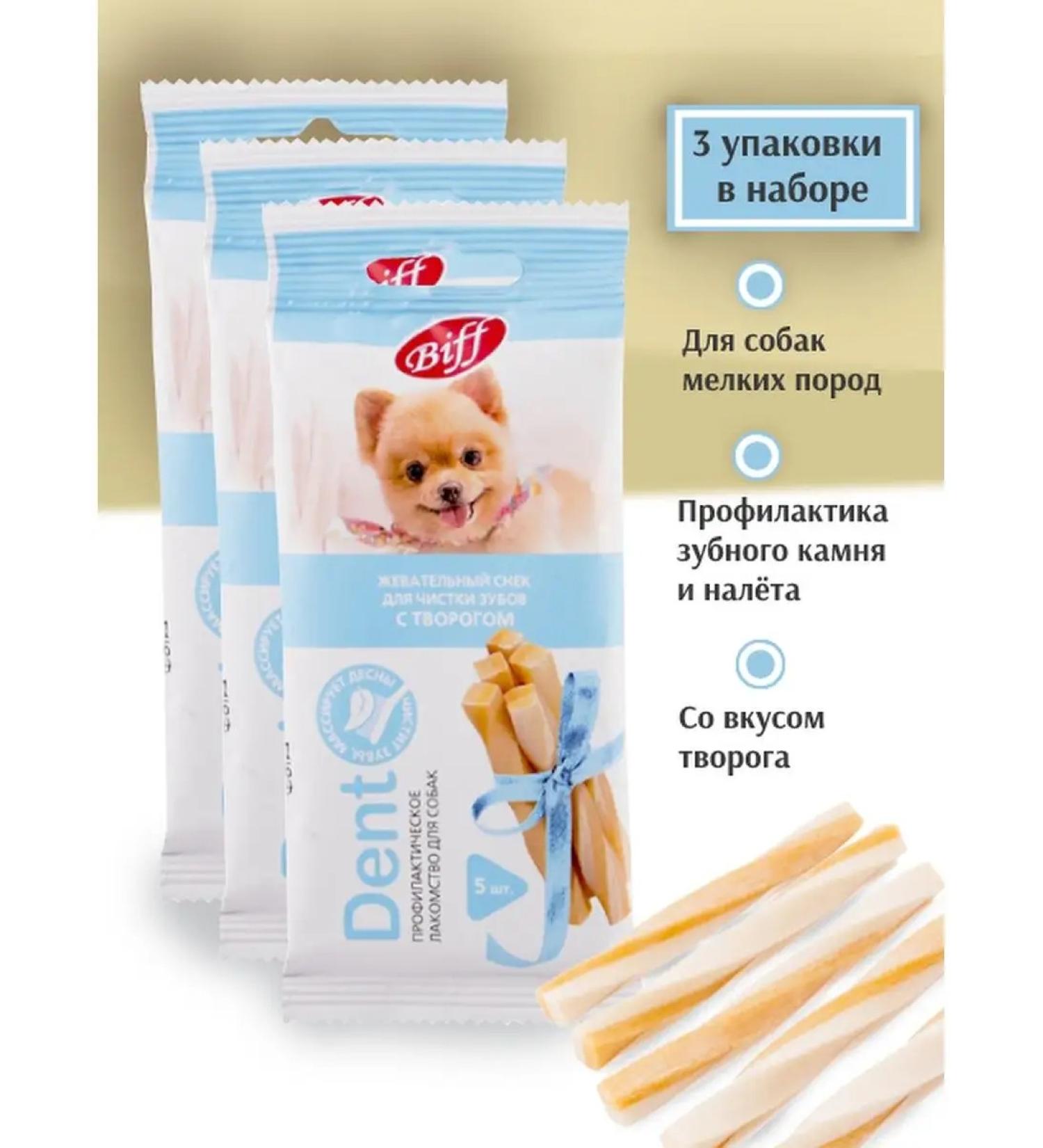 TiTBiT Dent Dent for dogs mini-rock with cottage cheese 3 units 90 grams - Buy Online on GoSupps.com