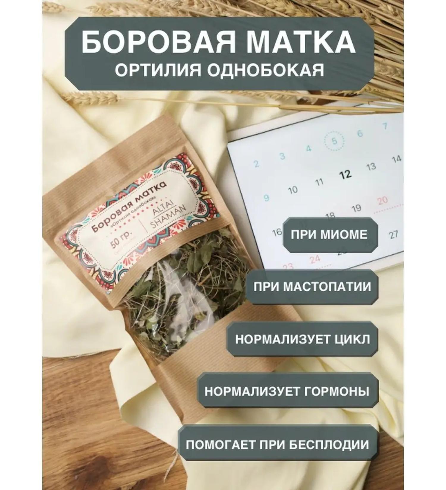 ALTAI SHAMAN Gynecological collection Borow uterus