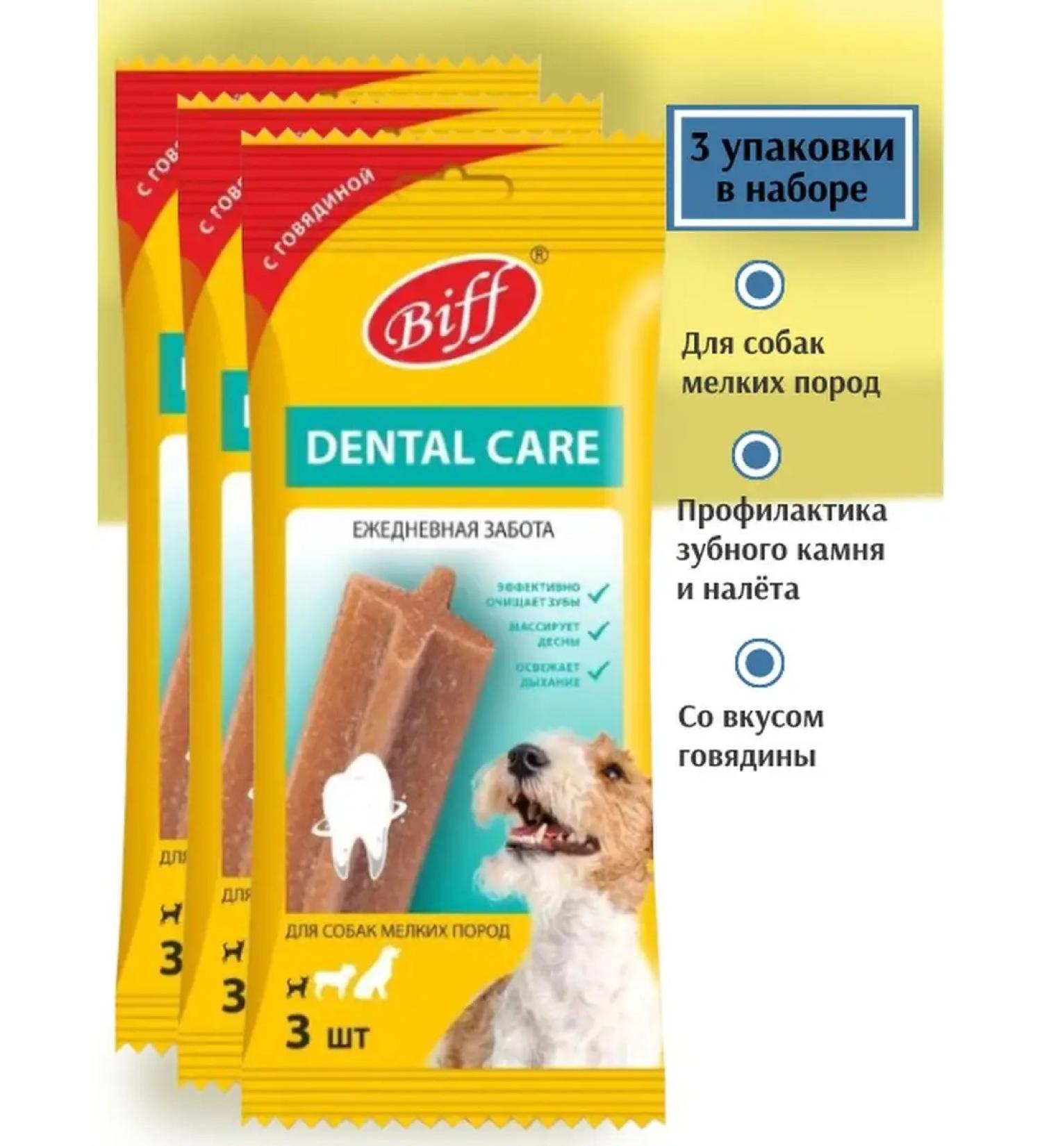 TiTBiT Dental Care Snack for Dogs of Small Begs 3 UP 135 grams - Buy Online on GoSupps.com