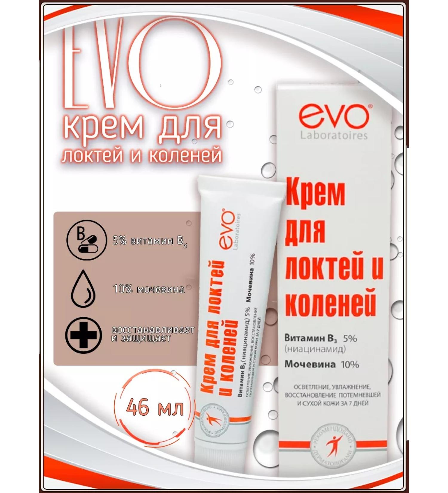 EVO Cream for elbows and knees 46 ml - Buy Online on GoSupps.com