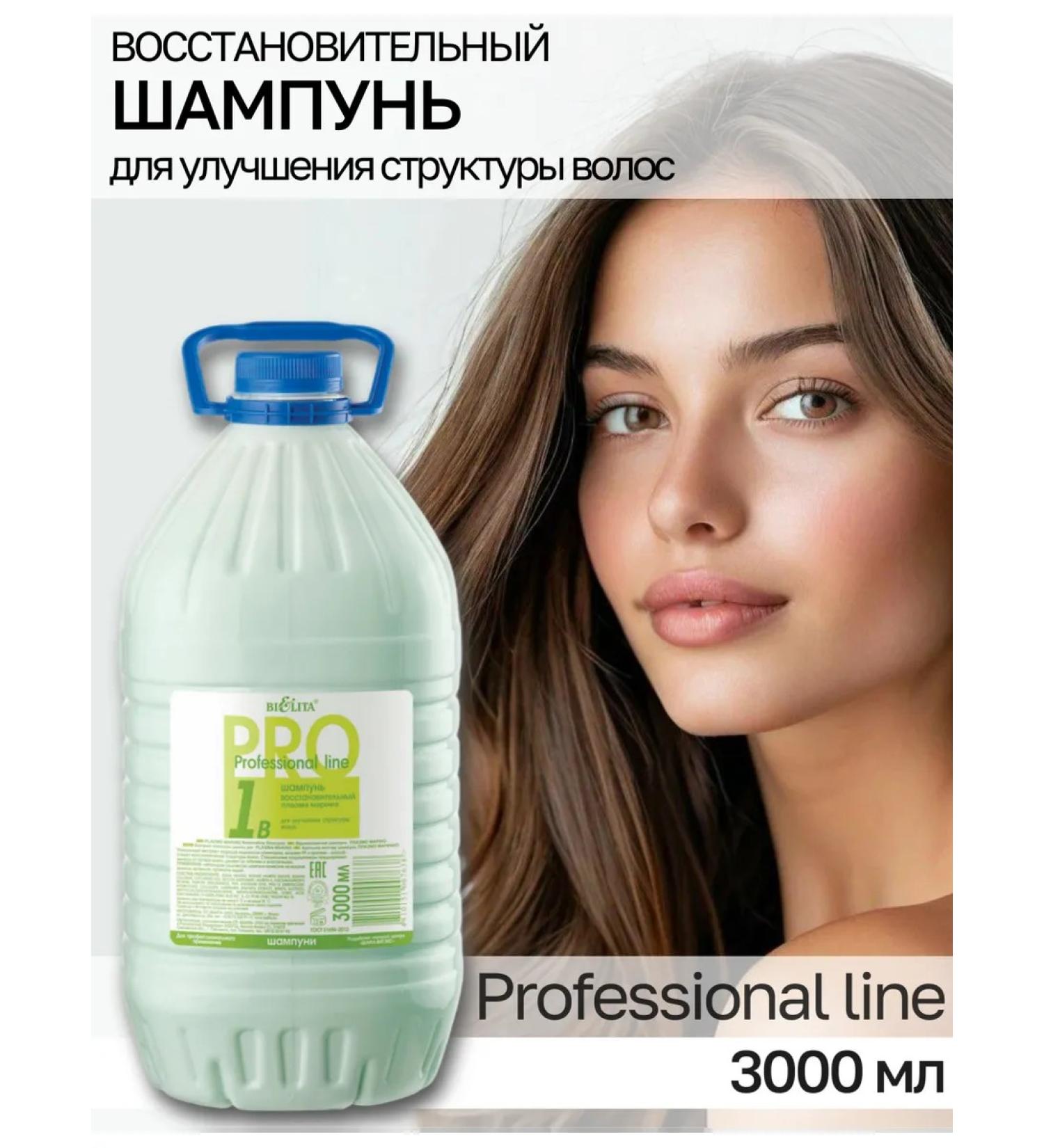 BELITA PROFESSIONAL LINE plasmamarino hair shampoo - Buy Online on GoSupps.com
