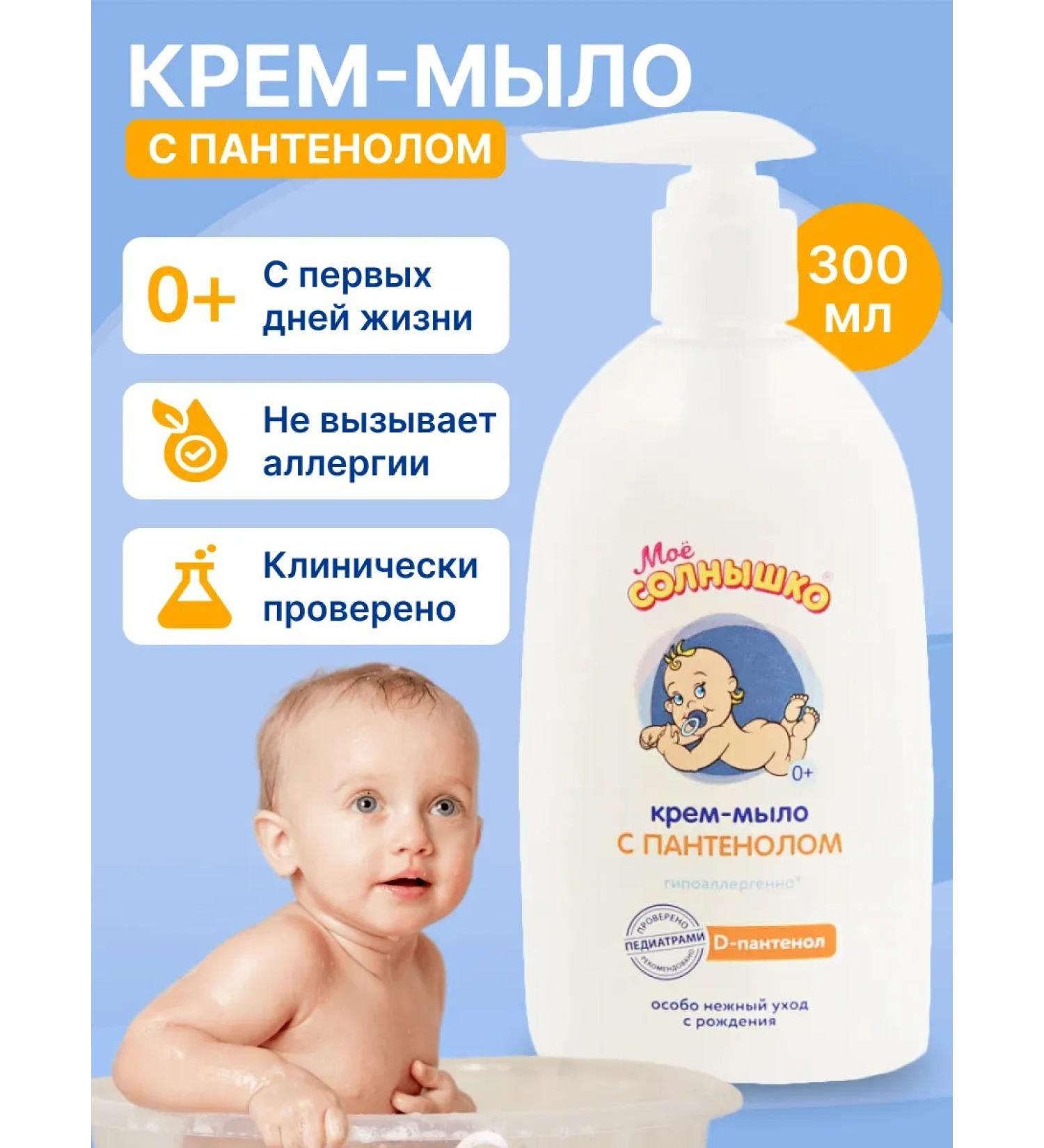 My sunshine Cream soap liquid children's hypoallergenic with panthenol 300 ml - Buy Online on GoSupps.com