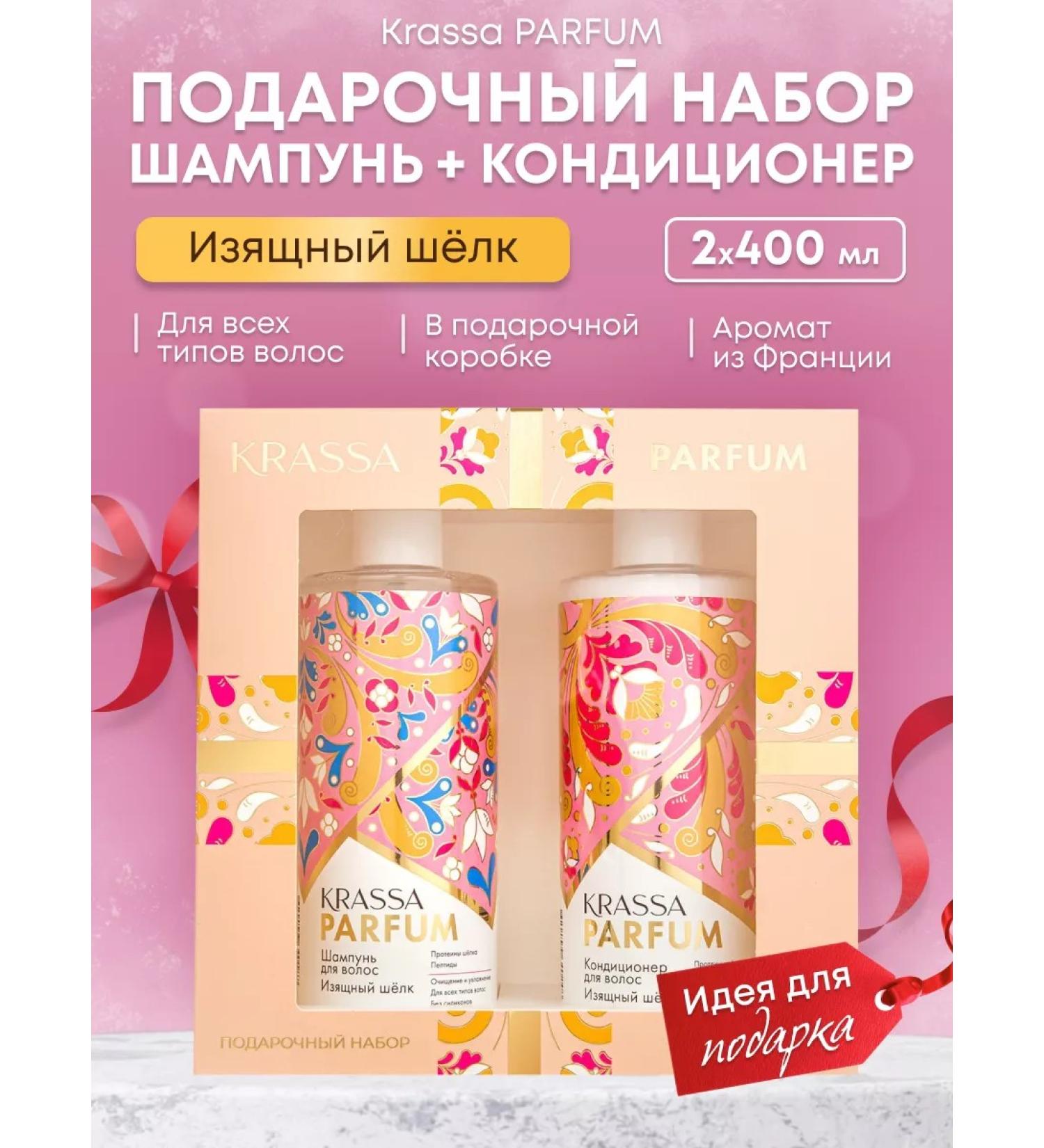 KRASSA Gift set for women shampoo and air conditioning - Buy Online on GoSupps.com