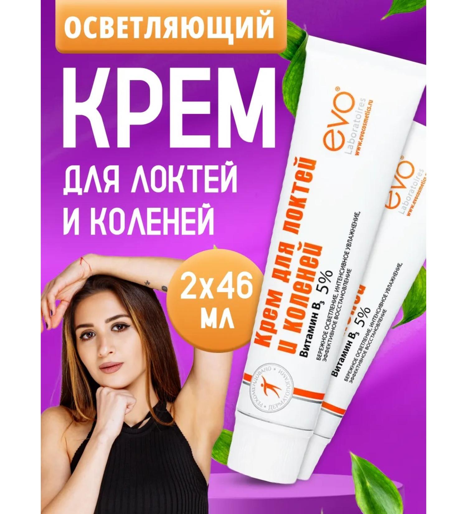 EVO Cream for elbows and knees clarifying 2 pcs 46 ml - Buy Online on GoSupps.com