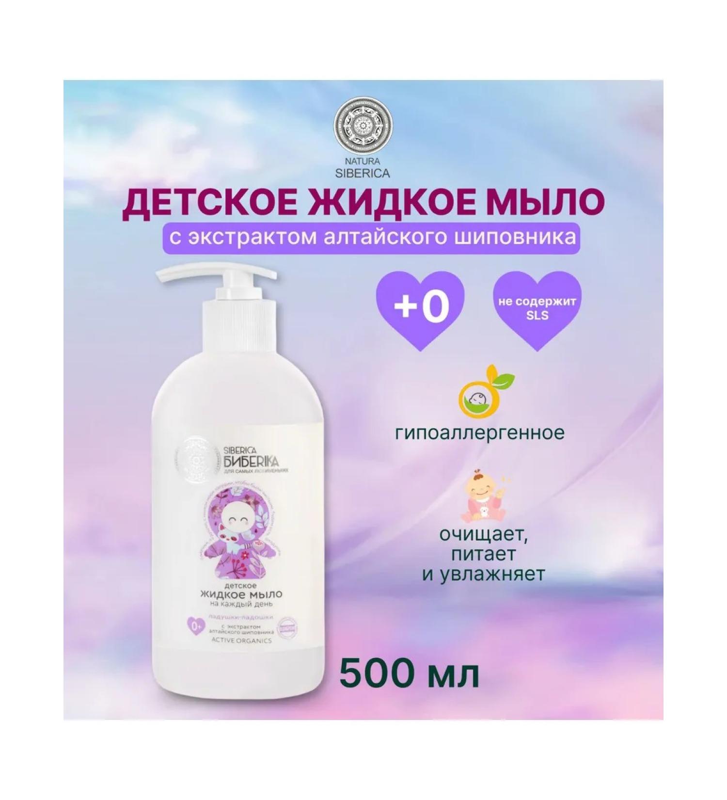 Natura Siberica Biberika Children's Liquid Ladushki Ladushka - Buy Online on GoSupps.com