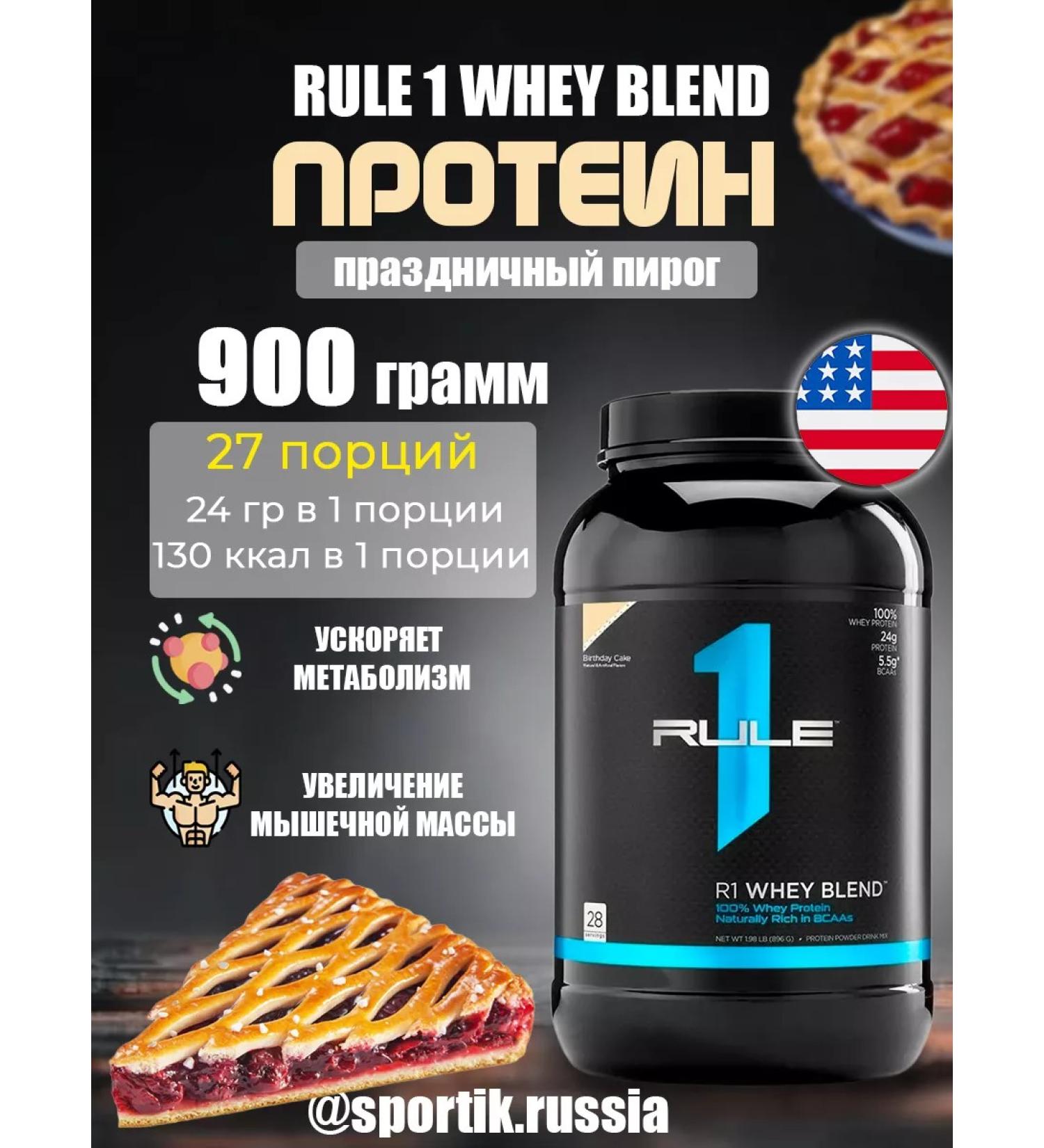 Rule One Protein Ruleone R1 Whey Blend Festive Pie 900 gr.